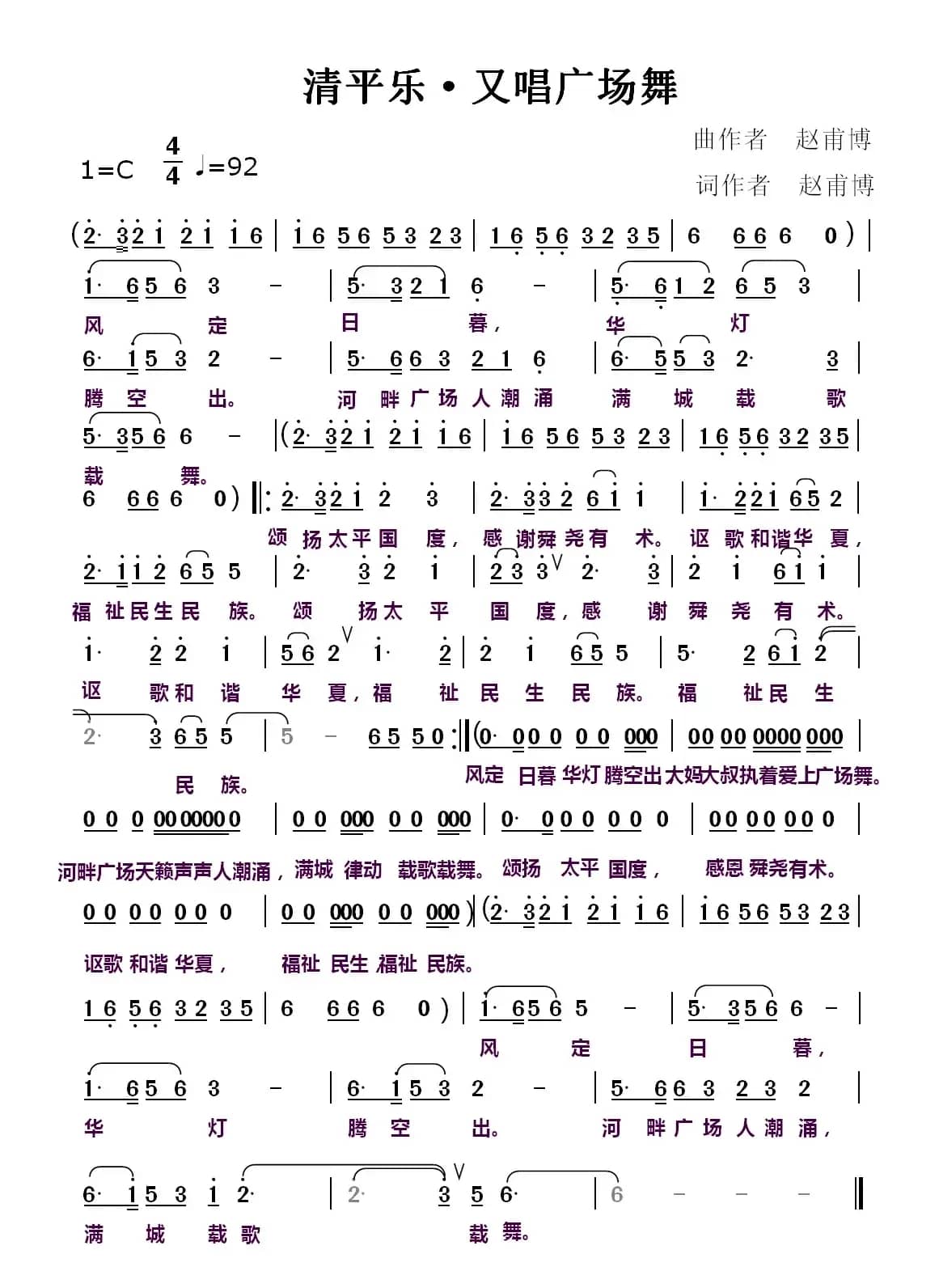 清平乐·又唱广场舞