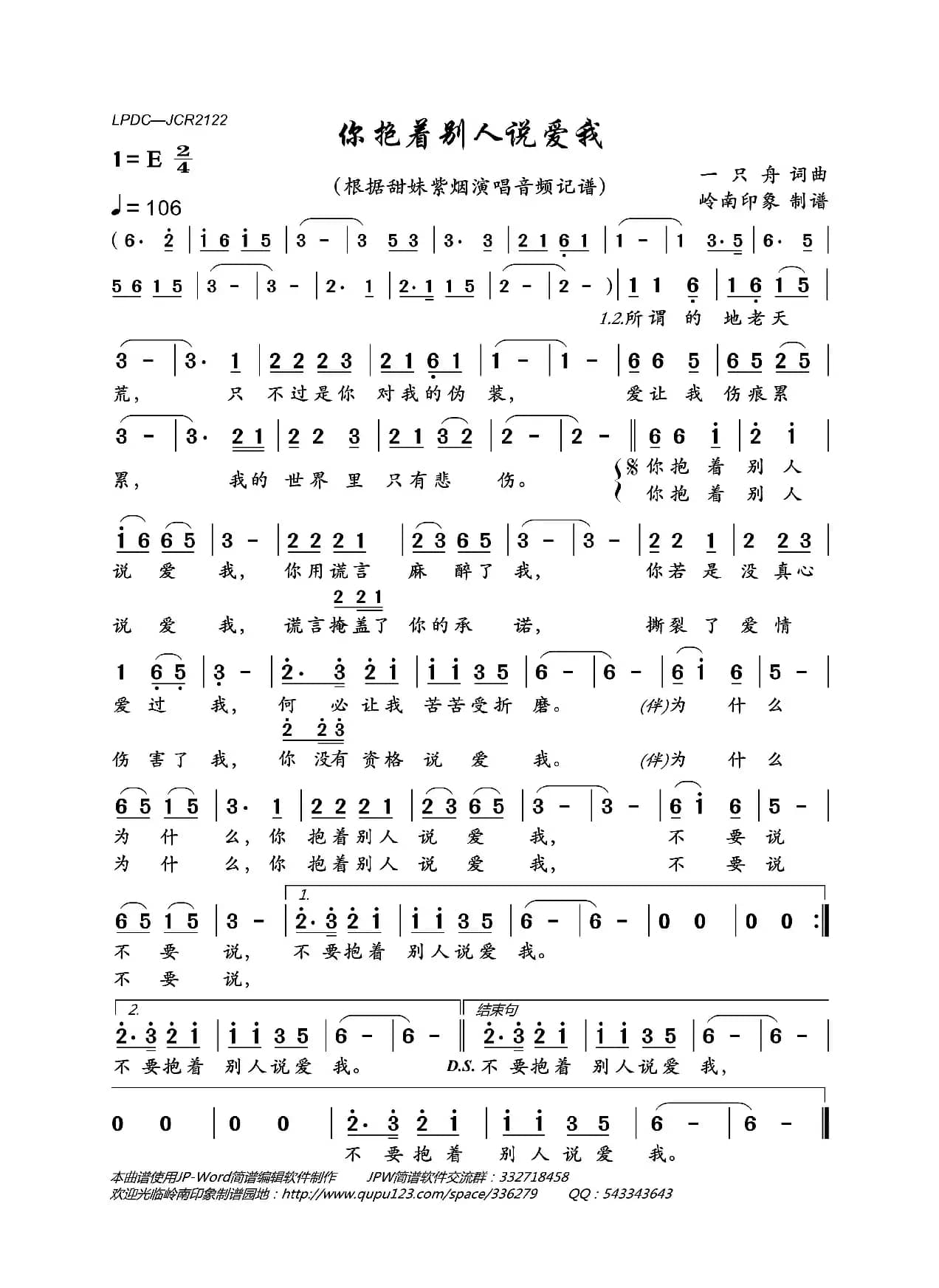 你抱着别人说爱我