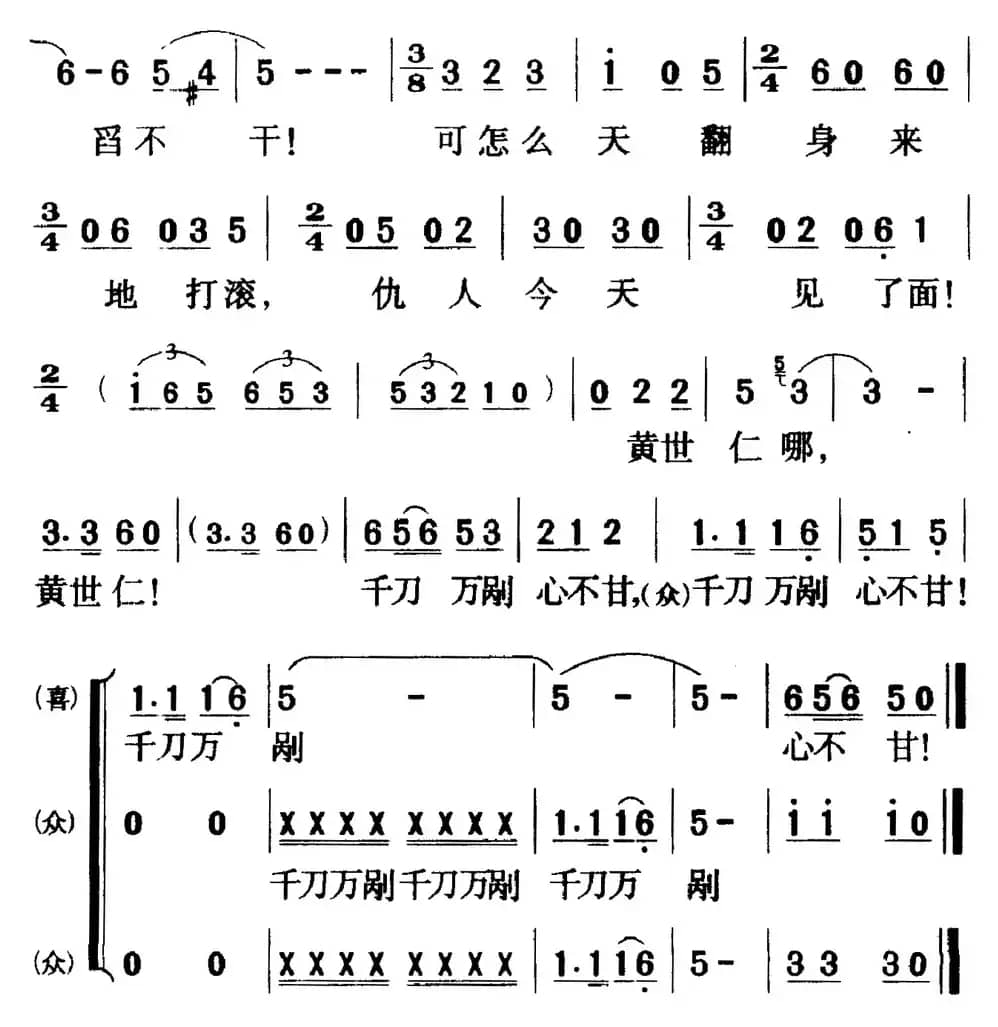 歌剧《白毛女》全剧之第八十曲（五幕三场）