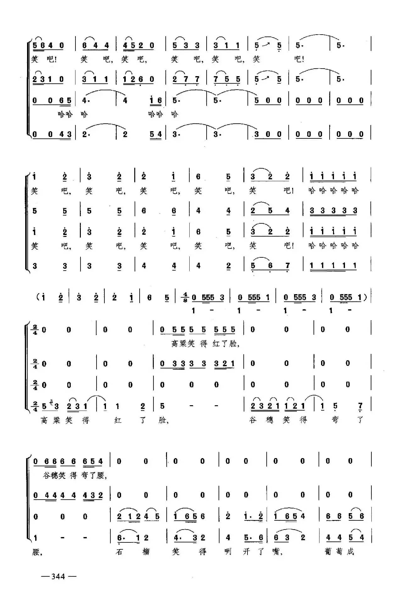 笑吧，笑吧（刘文松词 王澄泉曲、混声合唱）