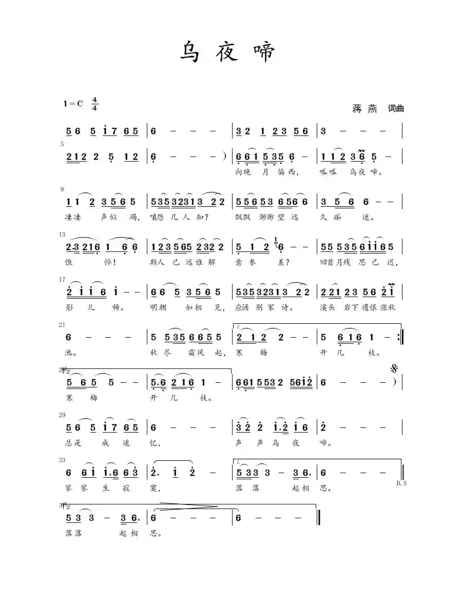乌夜啼（蒋燕词 蒋燕曲）