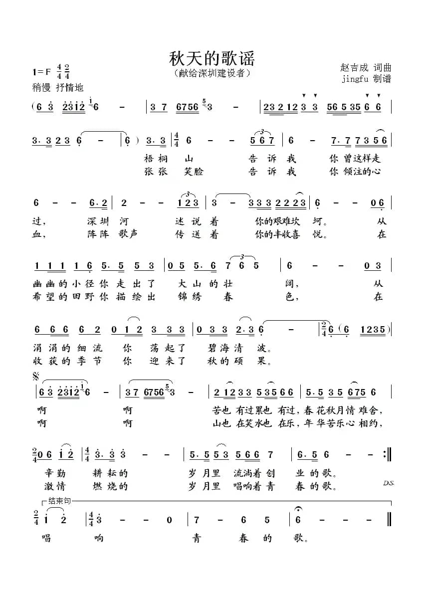 秋天的歌谣（赵吉成词曲）