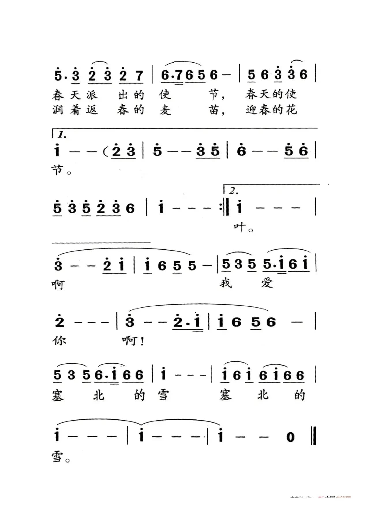 我爱你塞北的雪（老人适用）