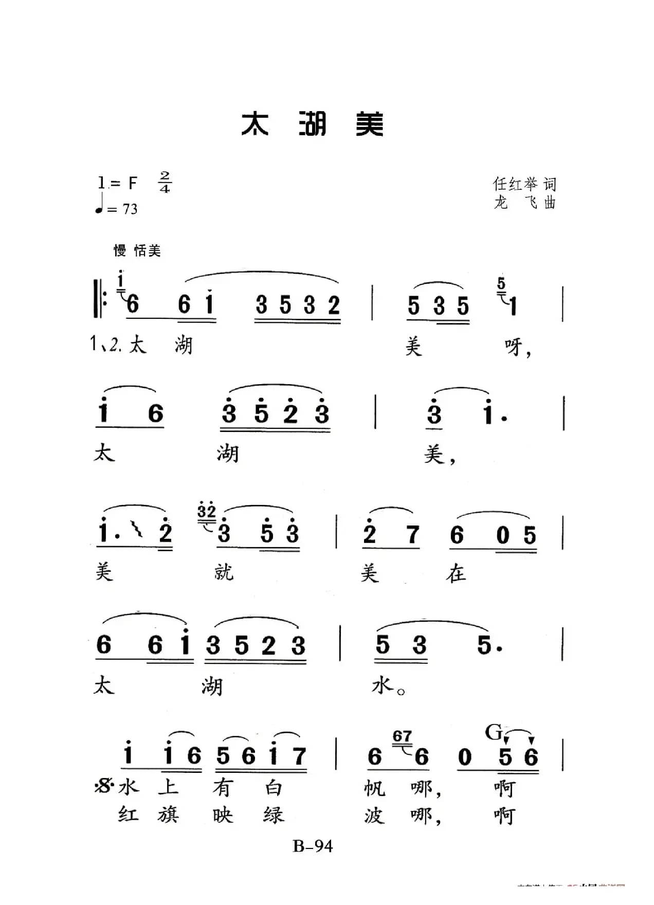 太湖美（老人适用）