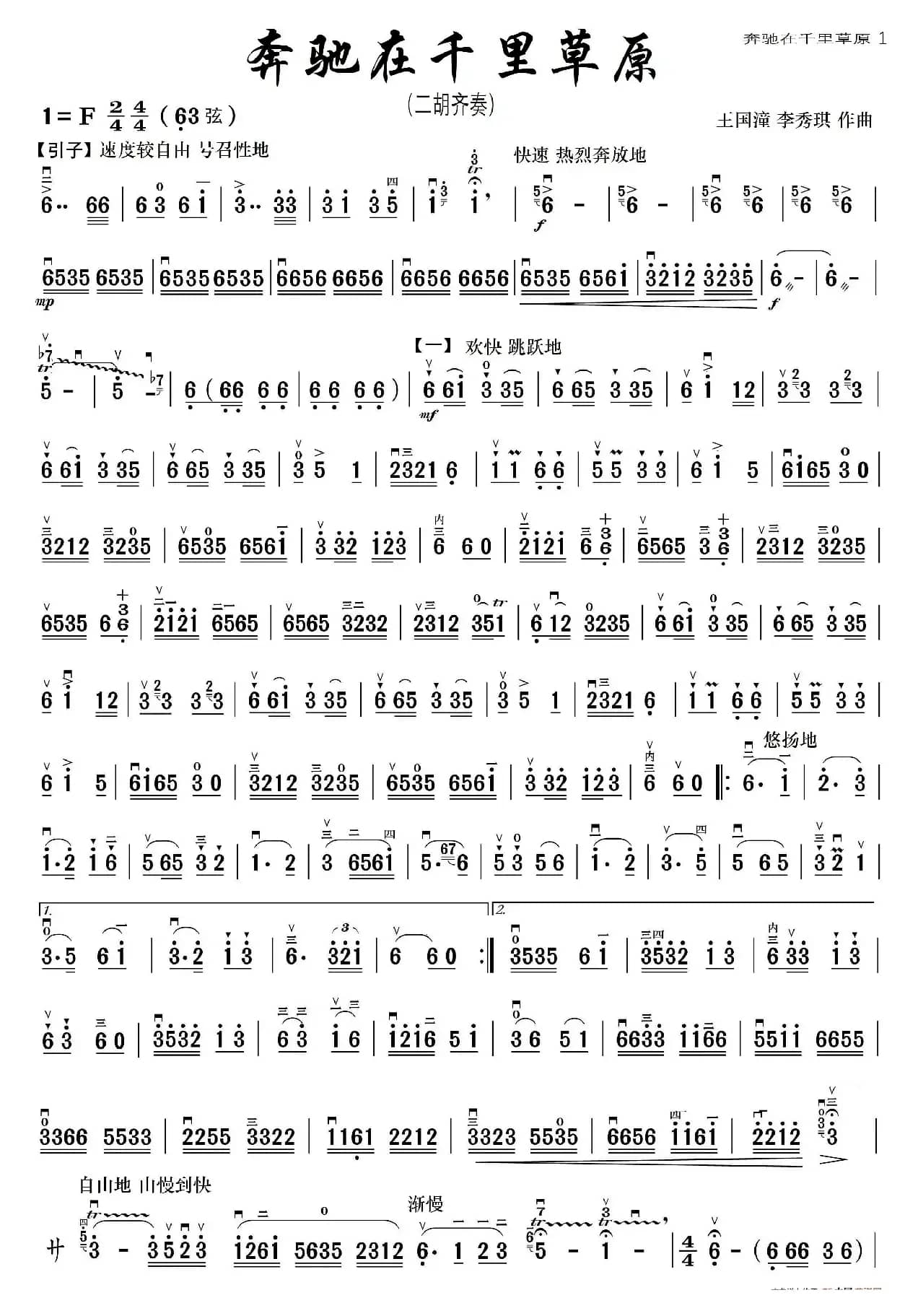 奔驰在千里草原（二胡曲）