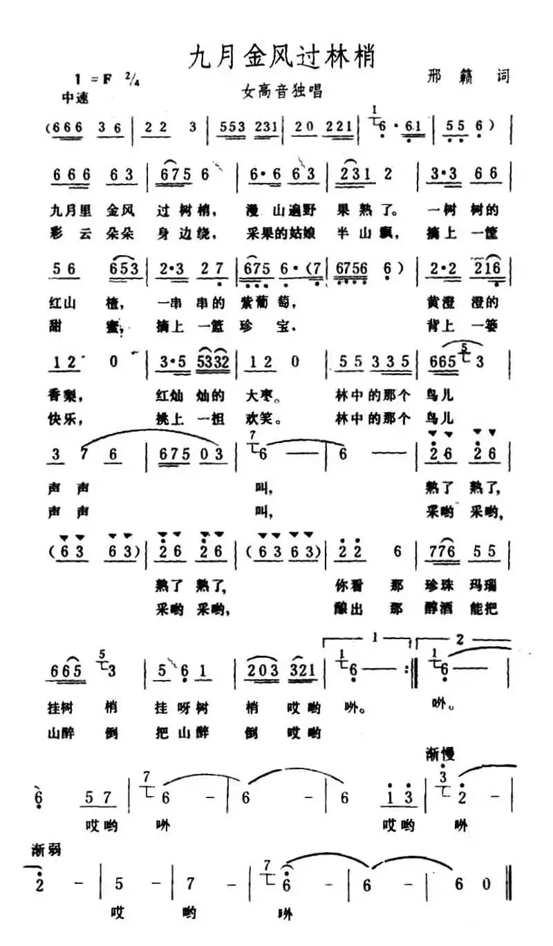 九月金风过树梢
