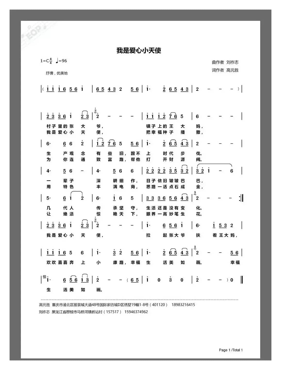 我是爱心小天使（高元胜词  刘祚志曲）