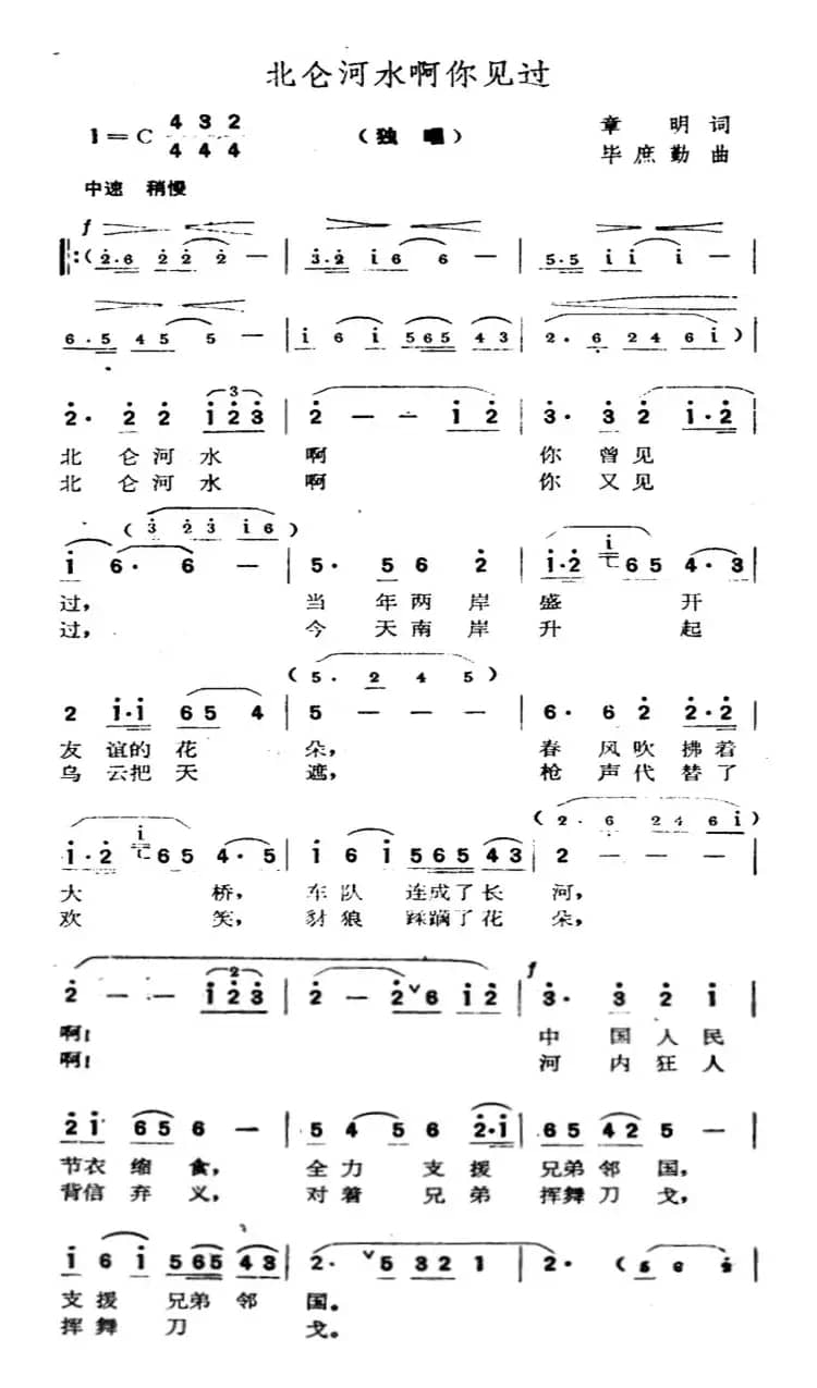 北仑河水啊你见过