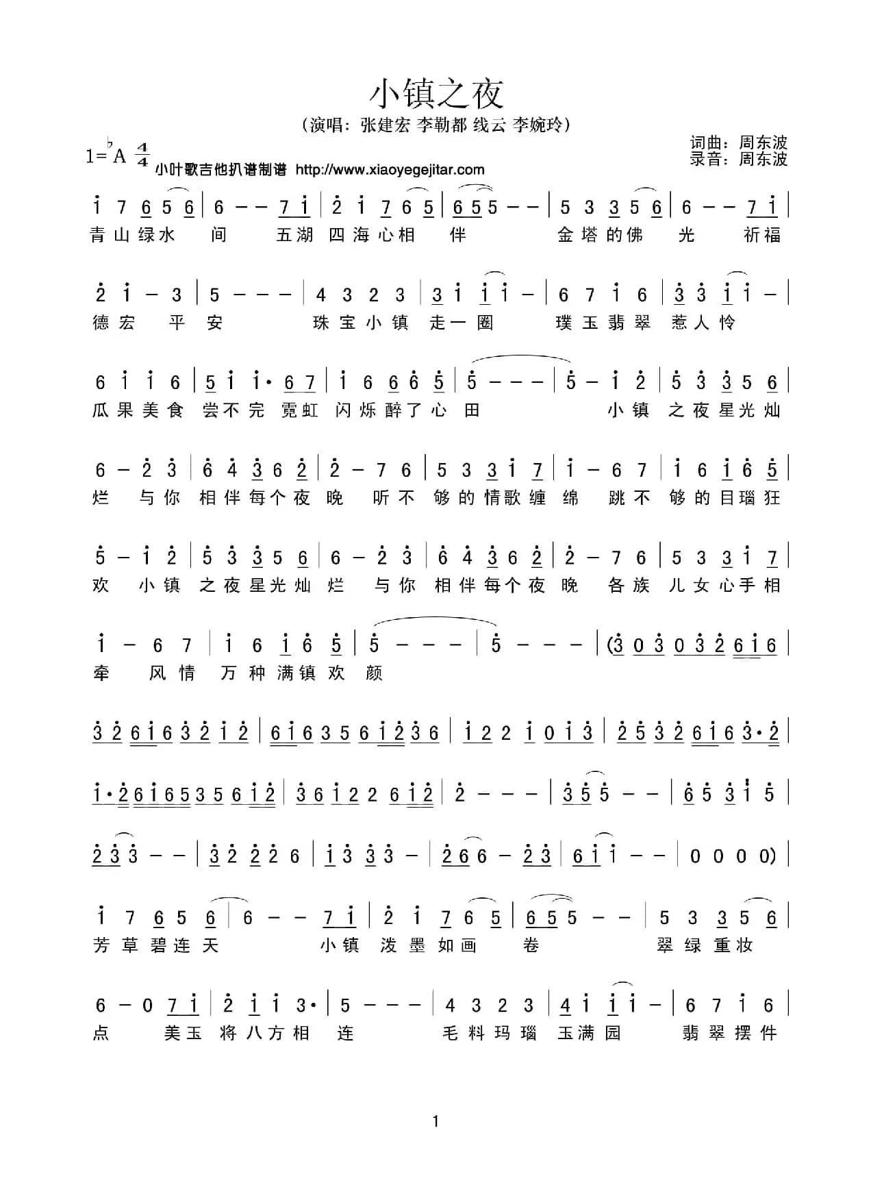 小镇之夜（简谱）