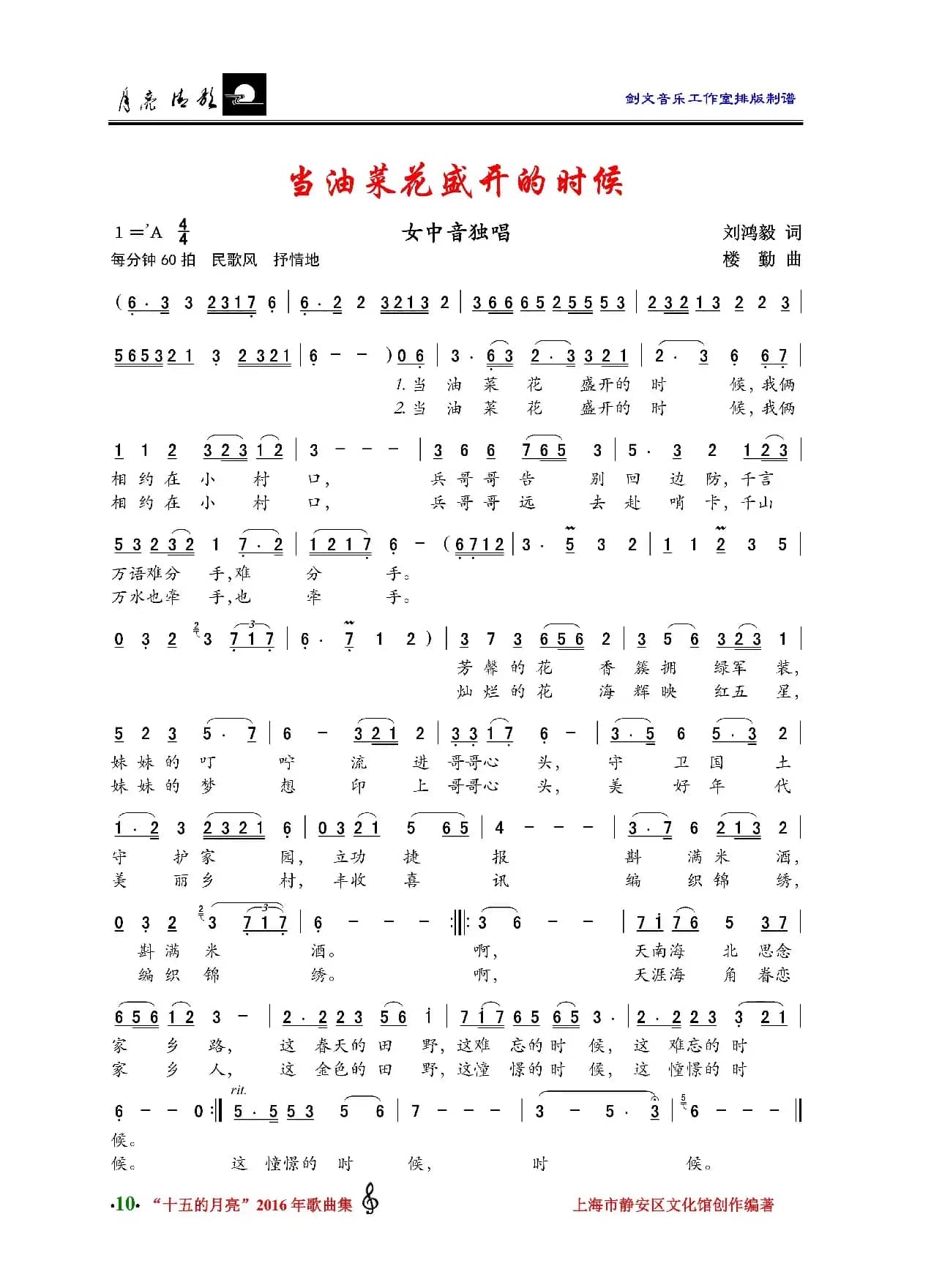 当油菜花盛开的时候（女中音独唱）