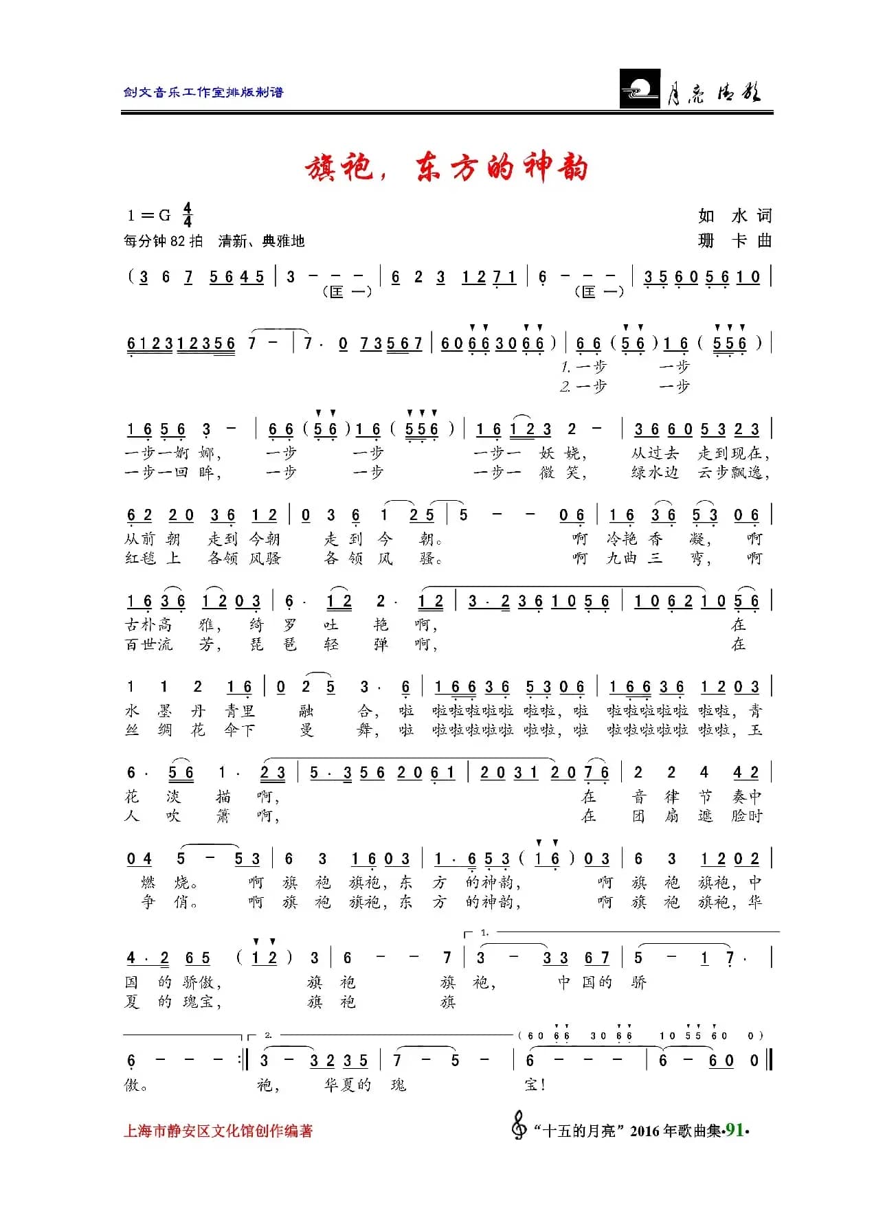 旗袍，东方的神韵