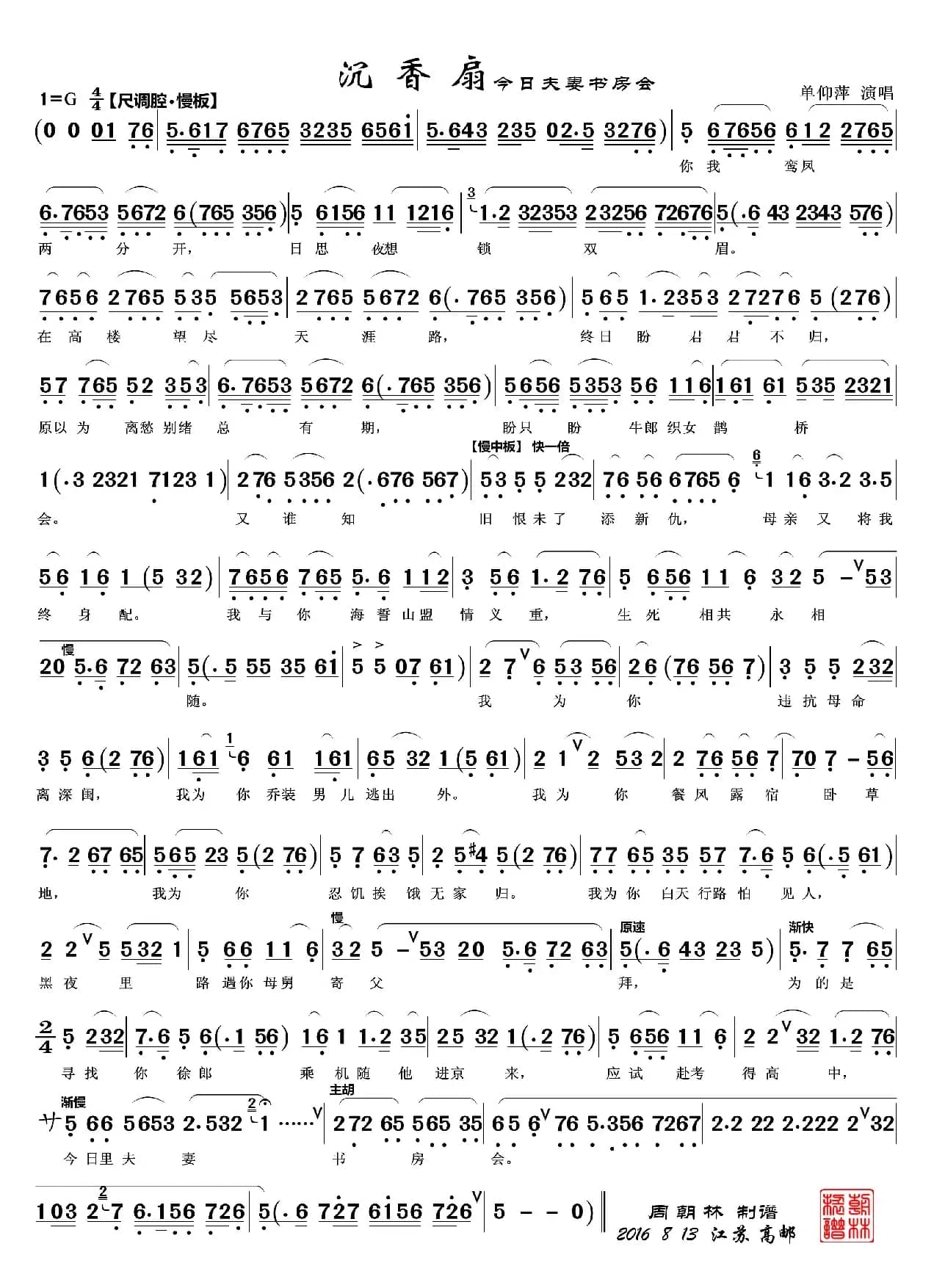 今日夫妻书房会（越剧《沉香扇》唱段）