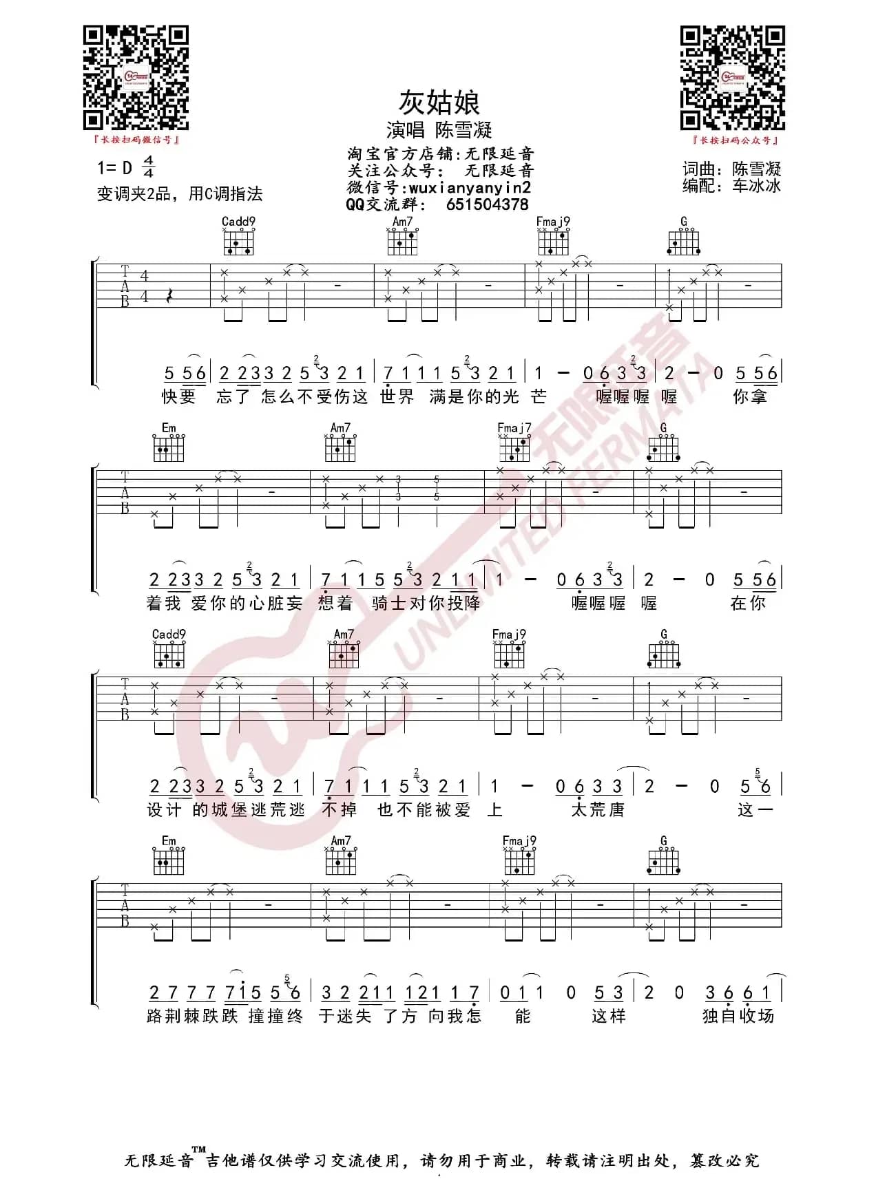 灰姑娘 吉他谱（无限延音编配）