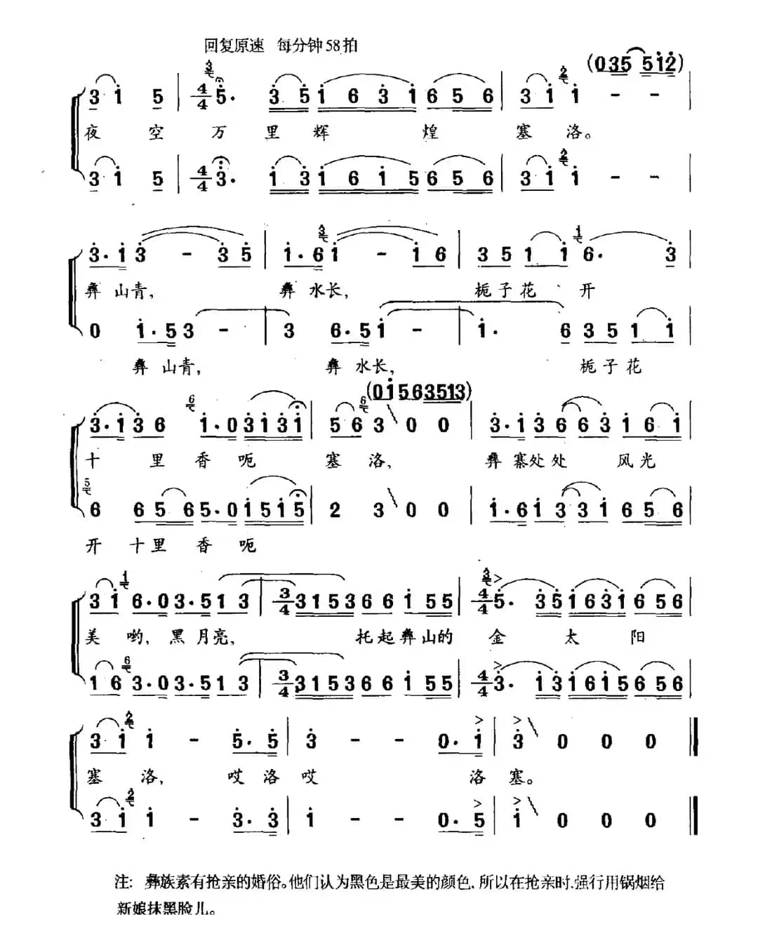 抢新娘·黑月亮（男女声二重唱）