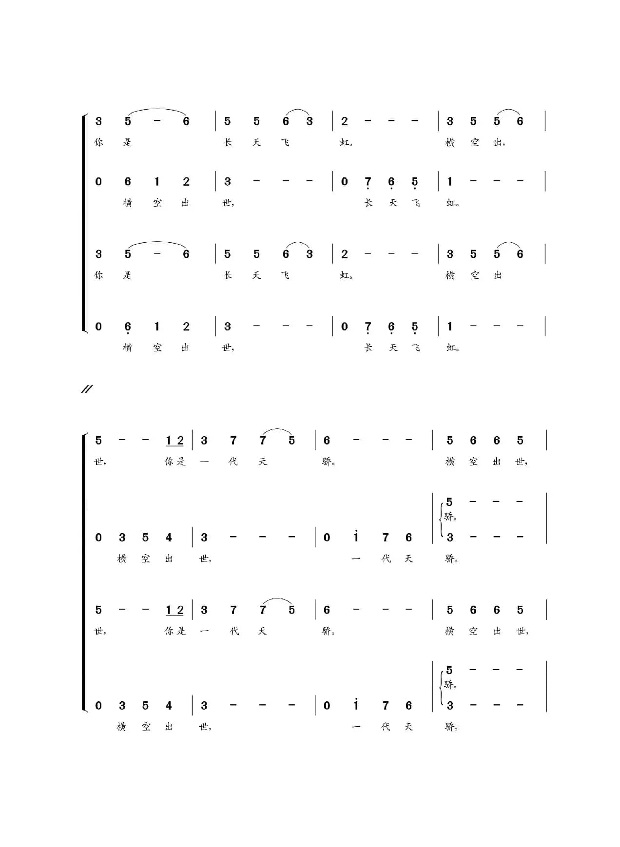 长天飞虹（混声合唱）（刘国建 徐剑 李川词  朝乐蒙曲  ）