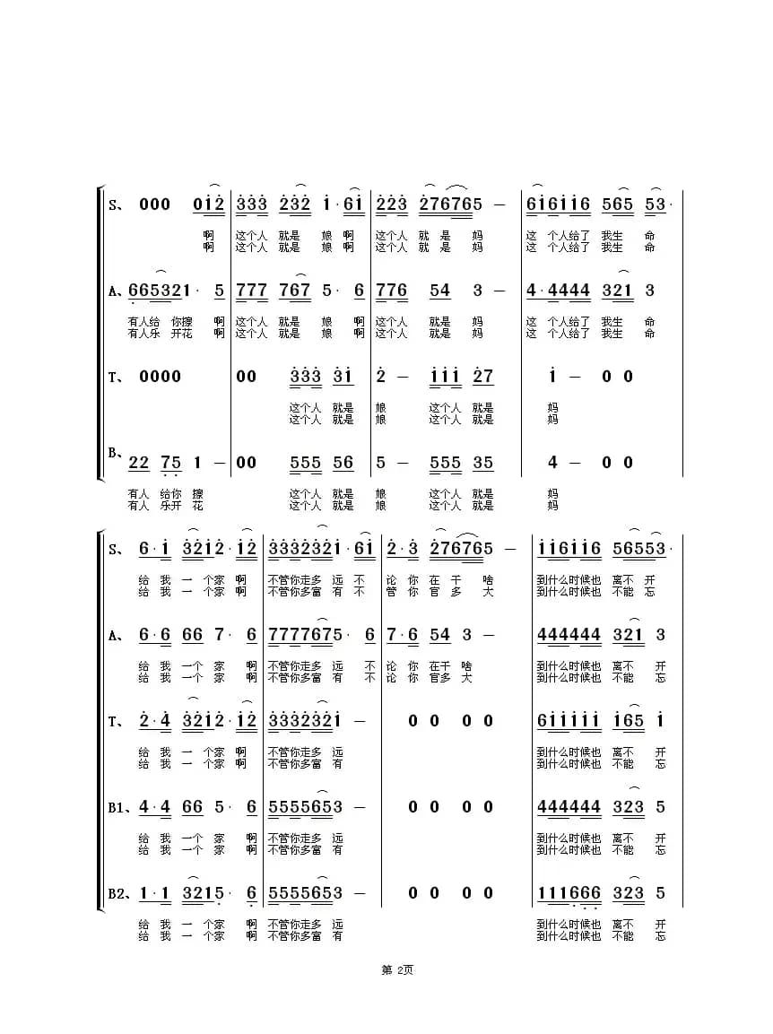 母亲（混声合唱）