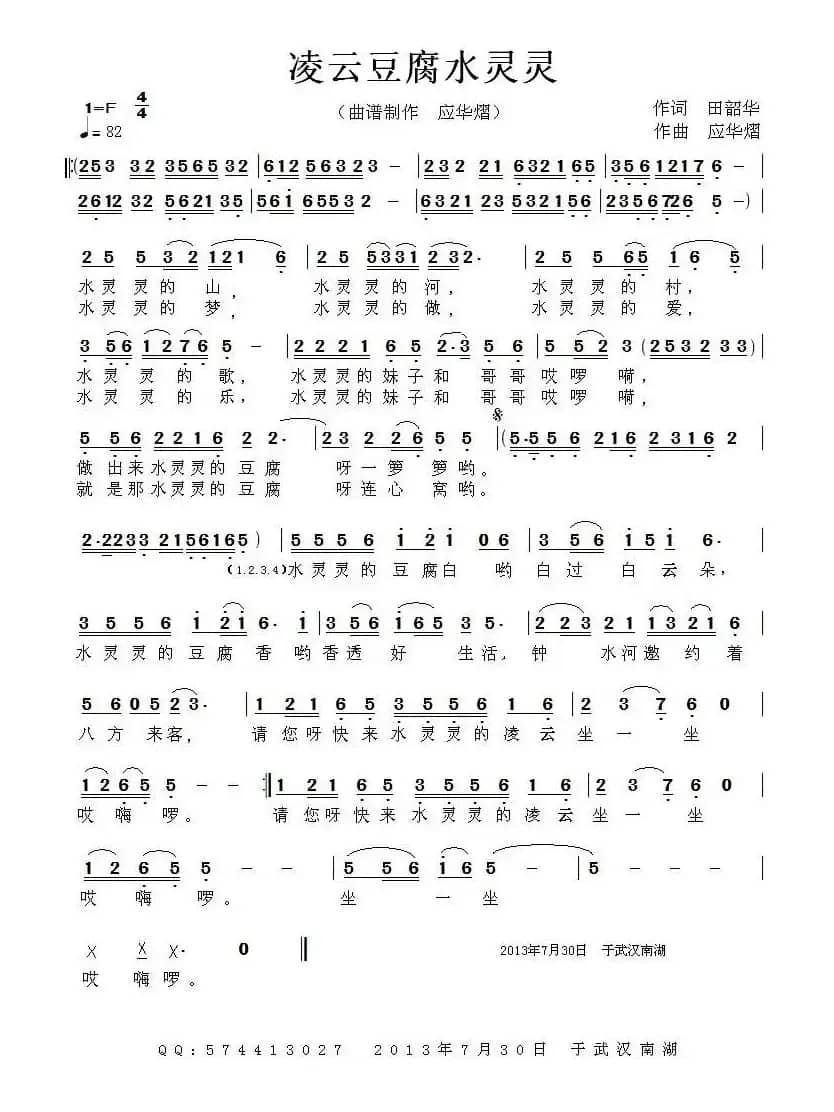 凌云豆腐水灵灵