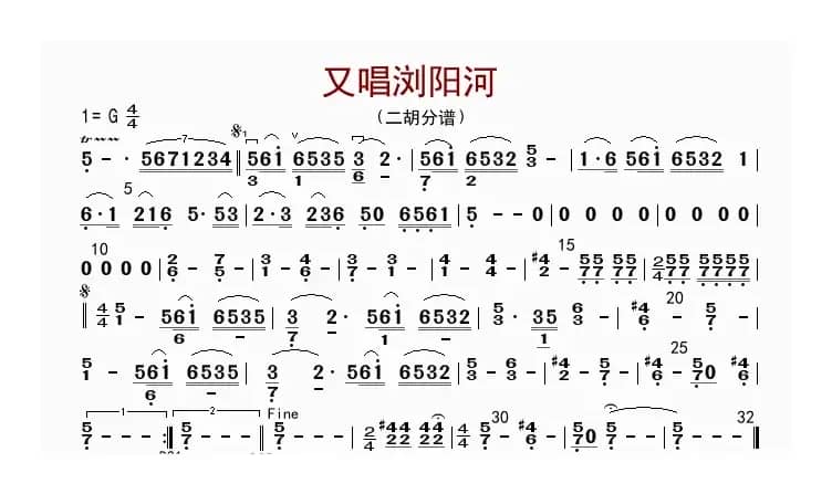 又唱浏阳河（二胡分谱）