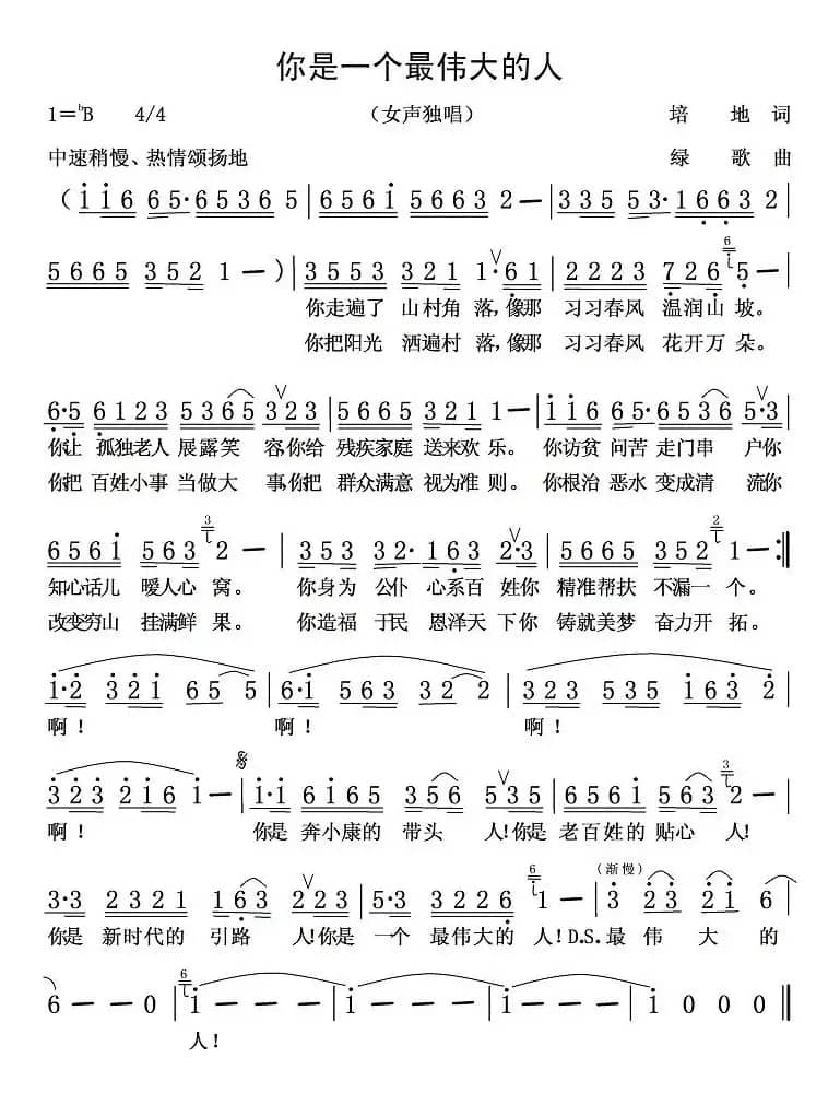 你是一个最伟大的人