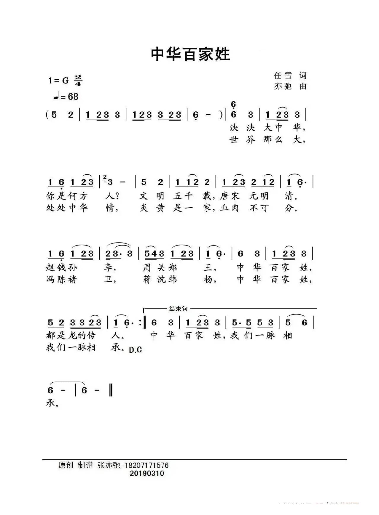 中华百家姓（亦弛原创）