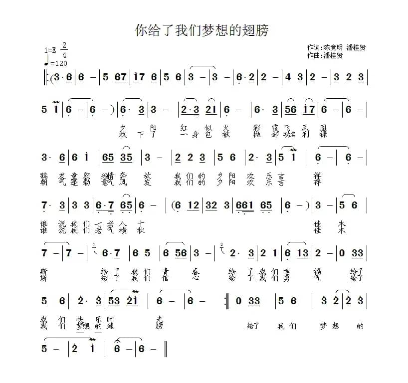 你给了我们梦想的翅膀