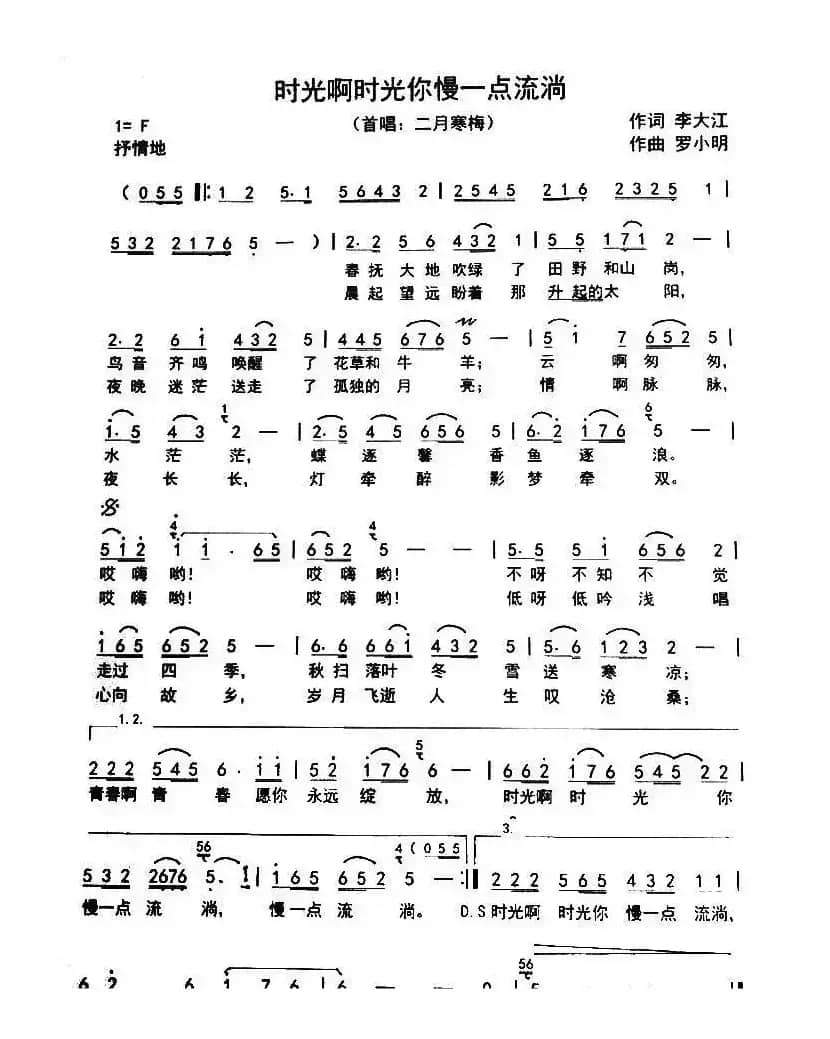 时光啊时光你慢一点流淌(又名:时光啊时光)