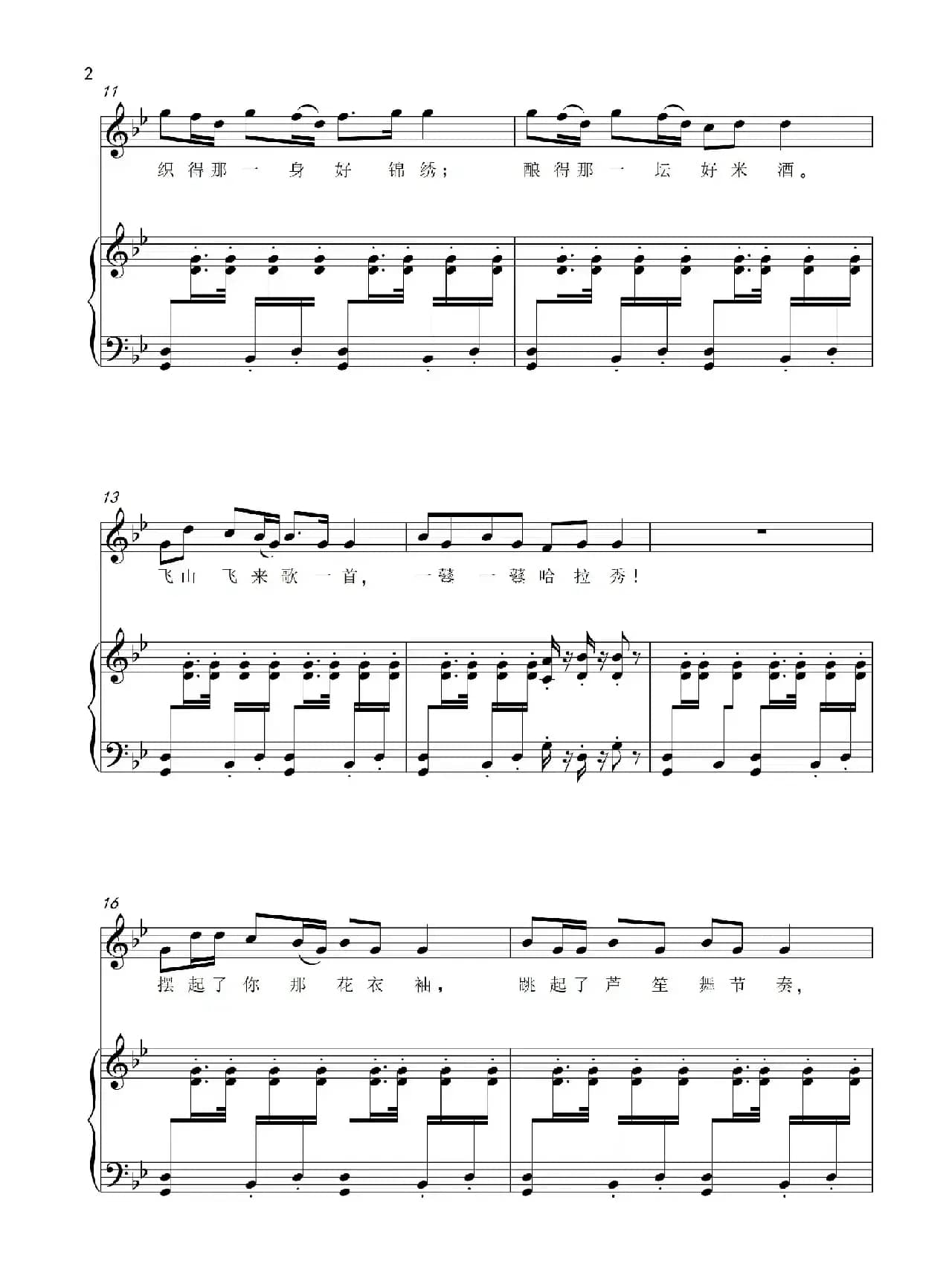 哈拉秀（正谱）