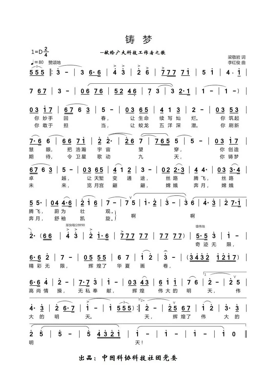 铸梦（张丽娟/曹云生）