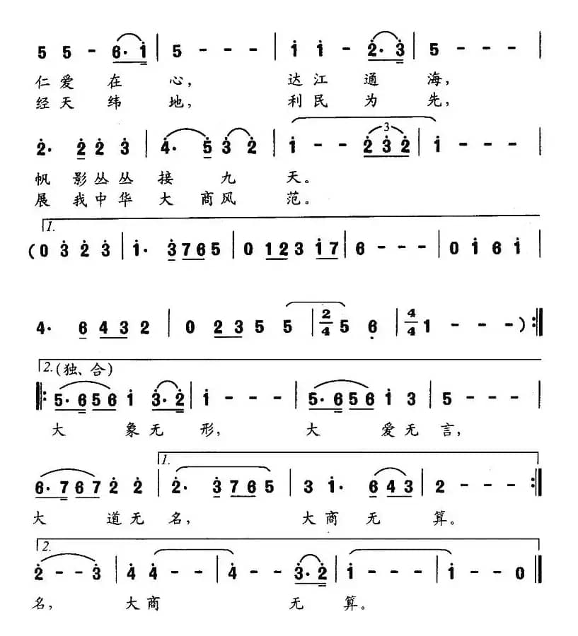 大商无算（电视剧《一代大商孟洛川》片尾曲）