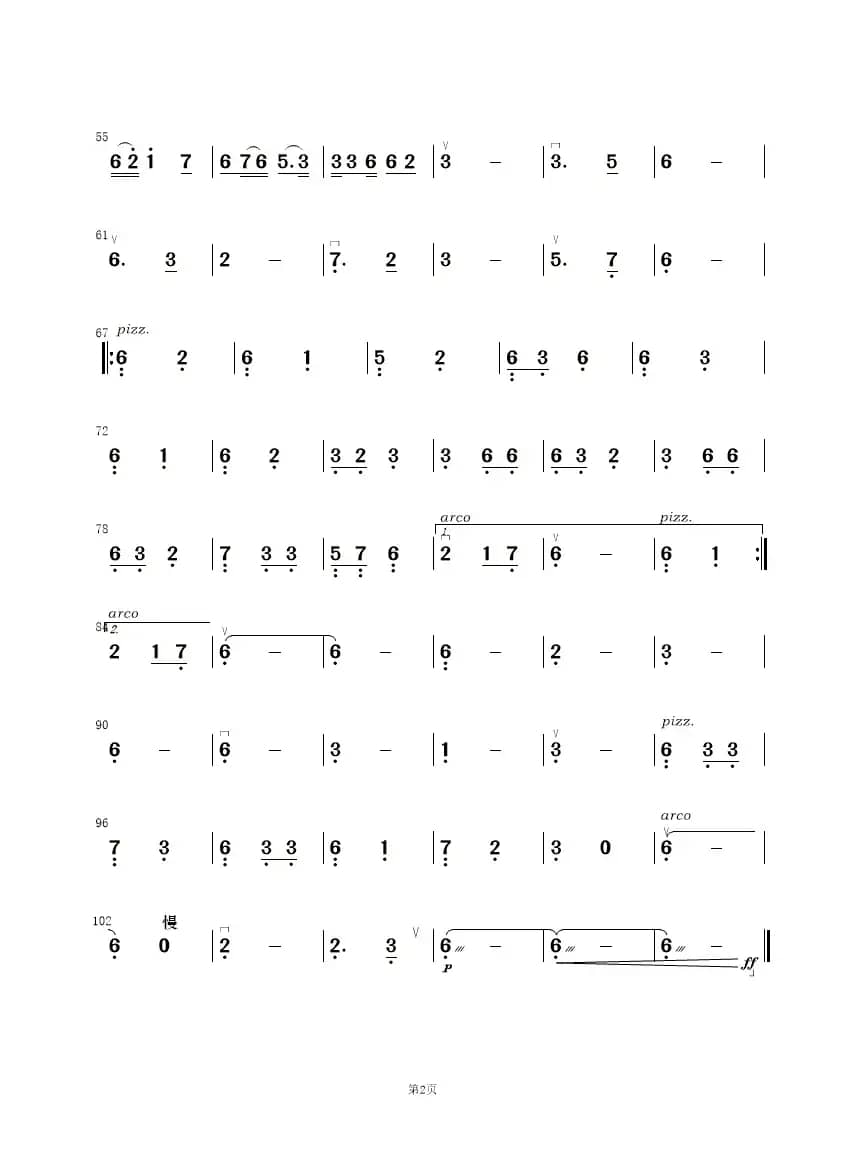 一壶老酒（民乐合奏）