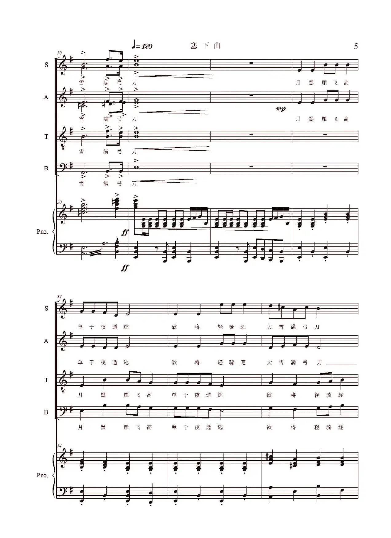 塞下曲（合唱）