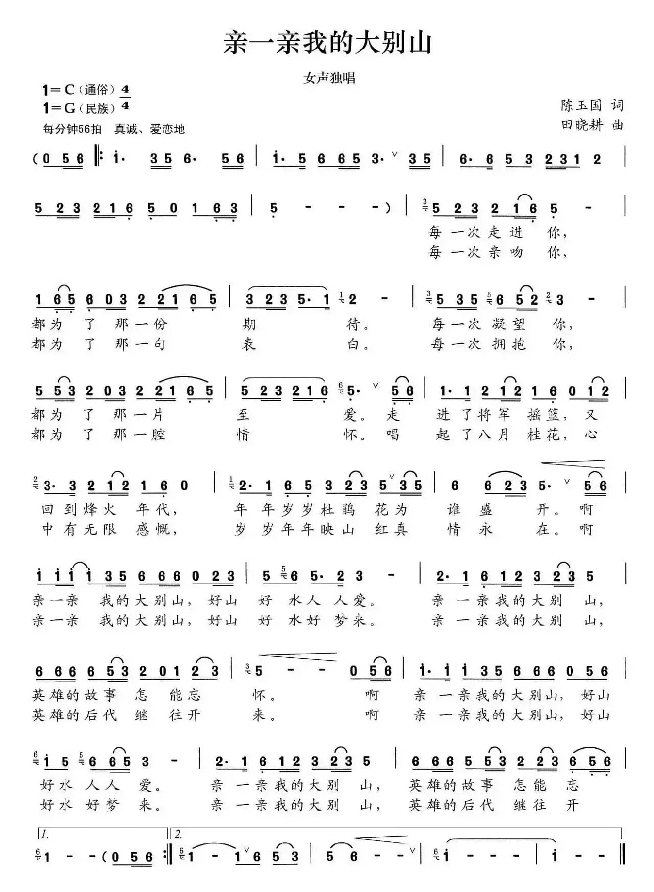 亲一亲我的大别山