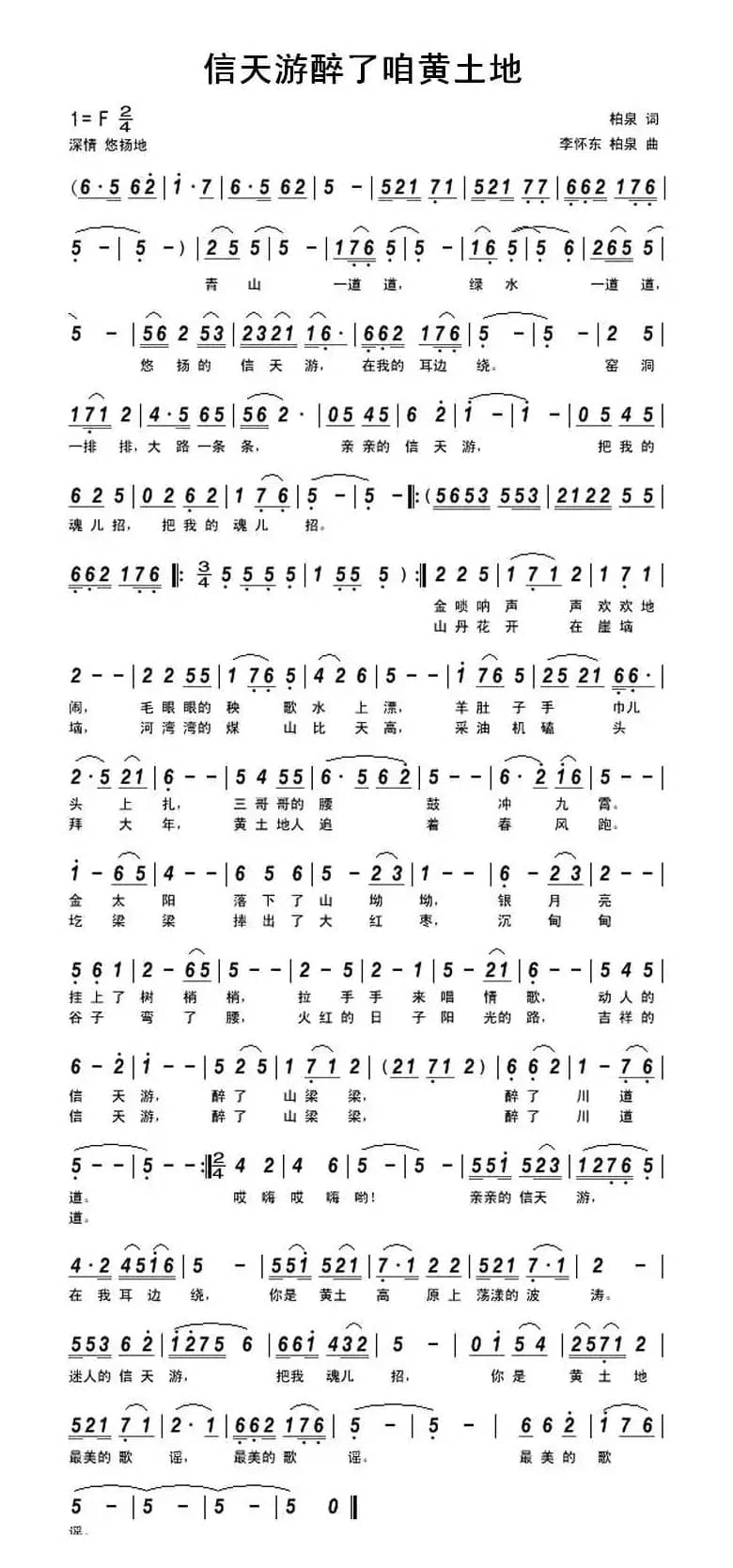 信天游醉了咱黄土地(柏泉词 李怀东 柏泉曲)