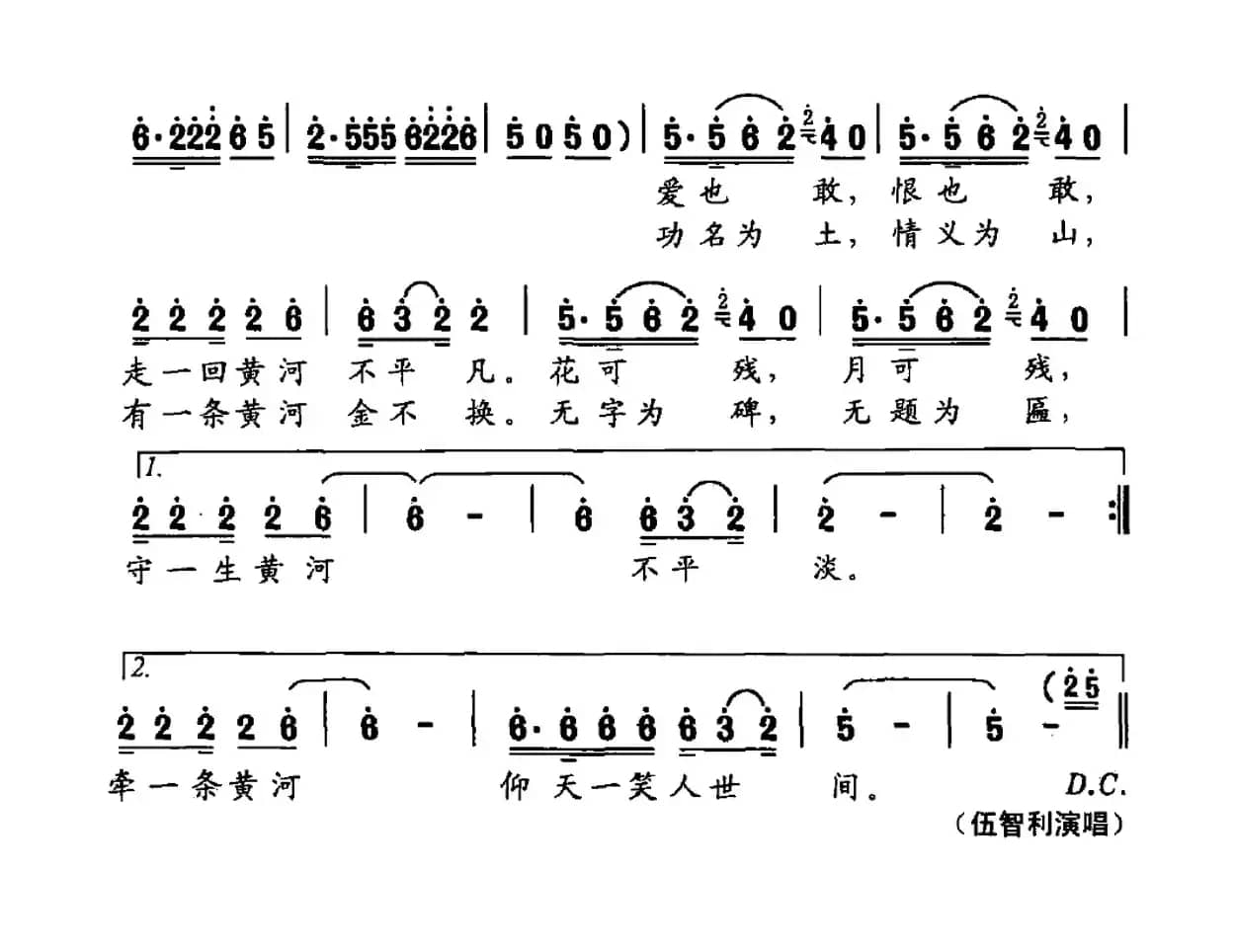 黄河无字碑(任卫新词 萧冰曲)