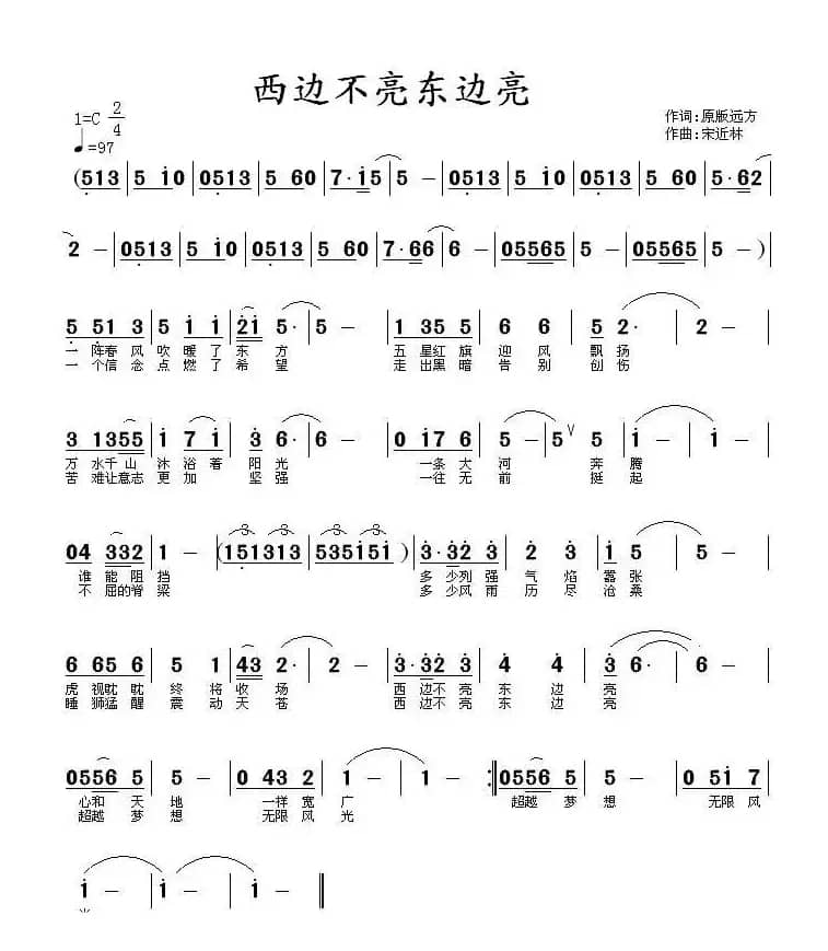 西边不亮东边亮