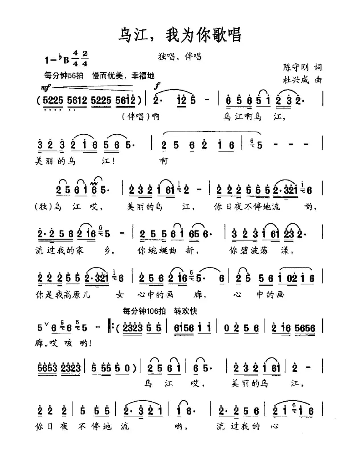 乌江，我为你歌唱