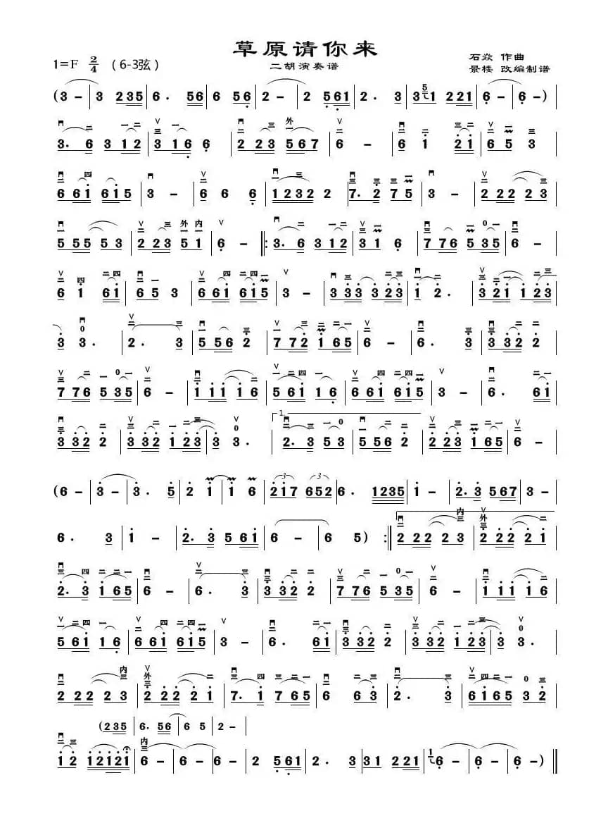 草原请你来（二胡演奏谱）