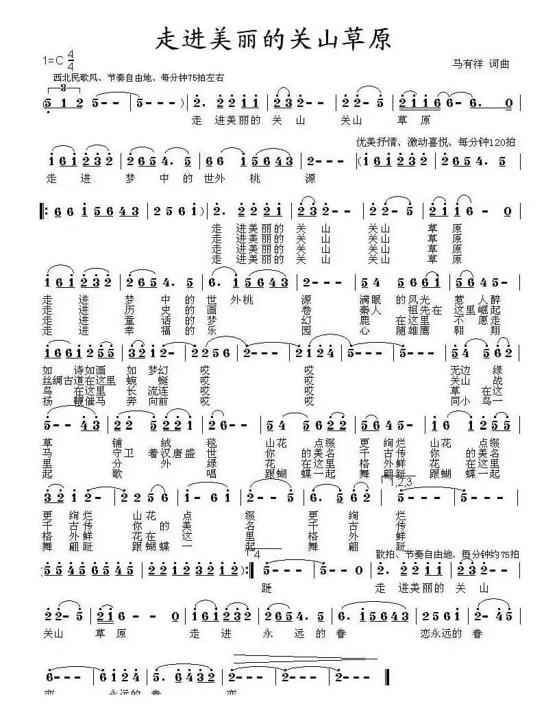 走进美丽的关山草原