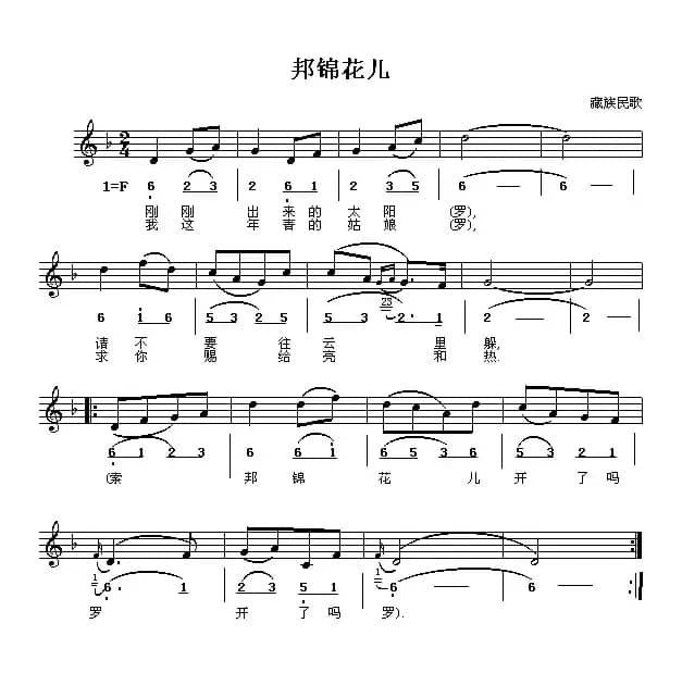 邦锦花儿（线、简谱混排版）