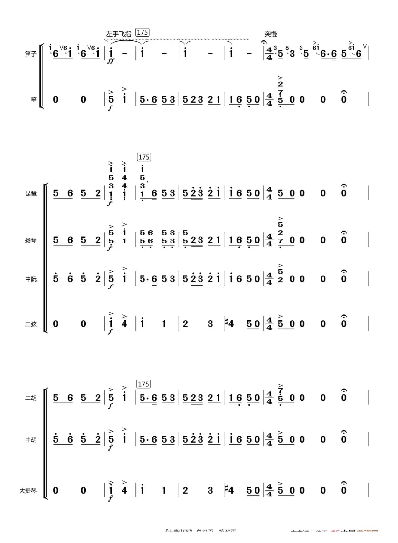 大青山下（总谱）
