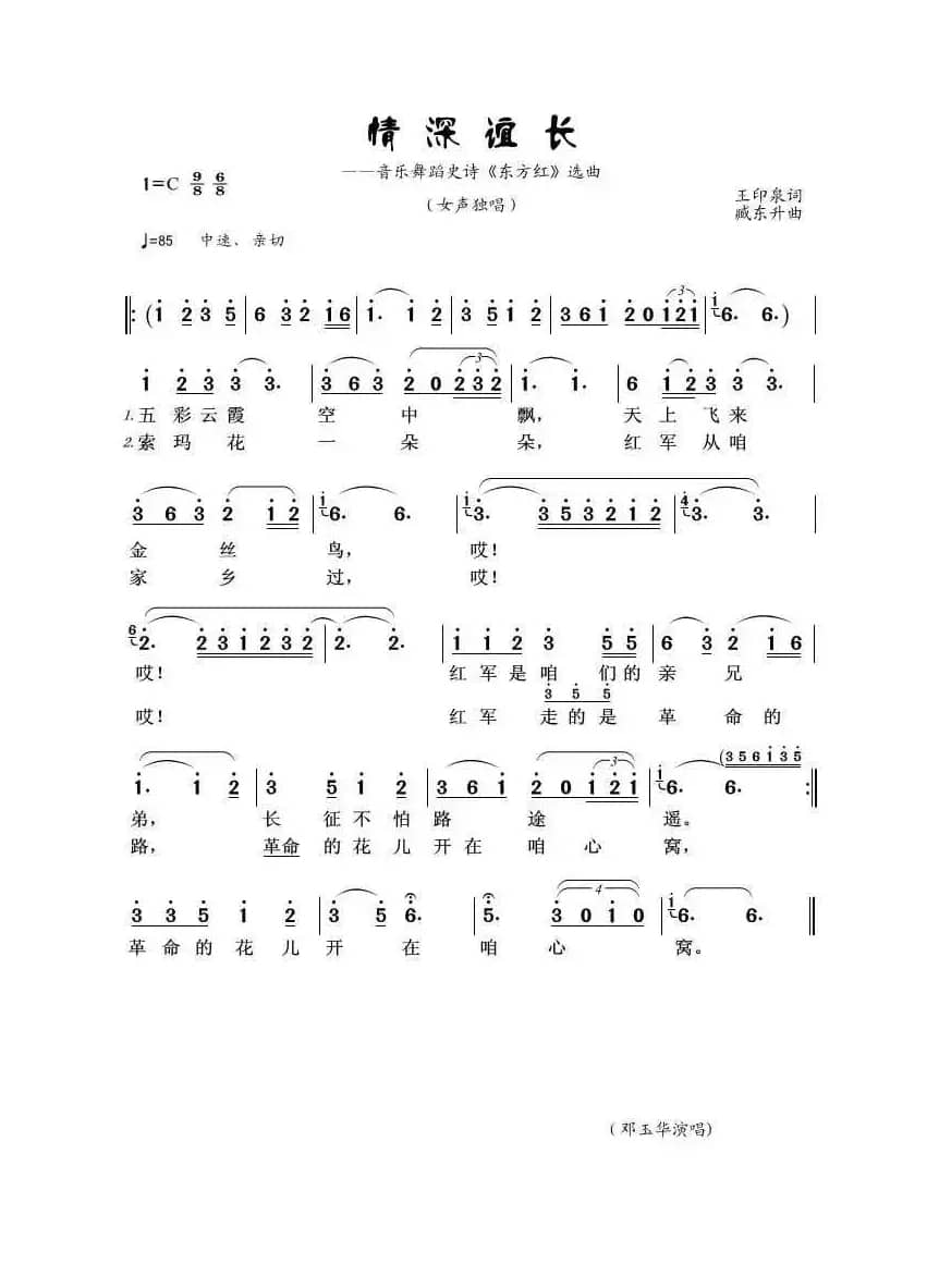 情深谊长（音乐舞蹈史诗《东方红》选曲）