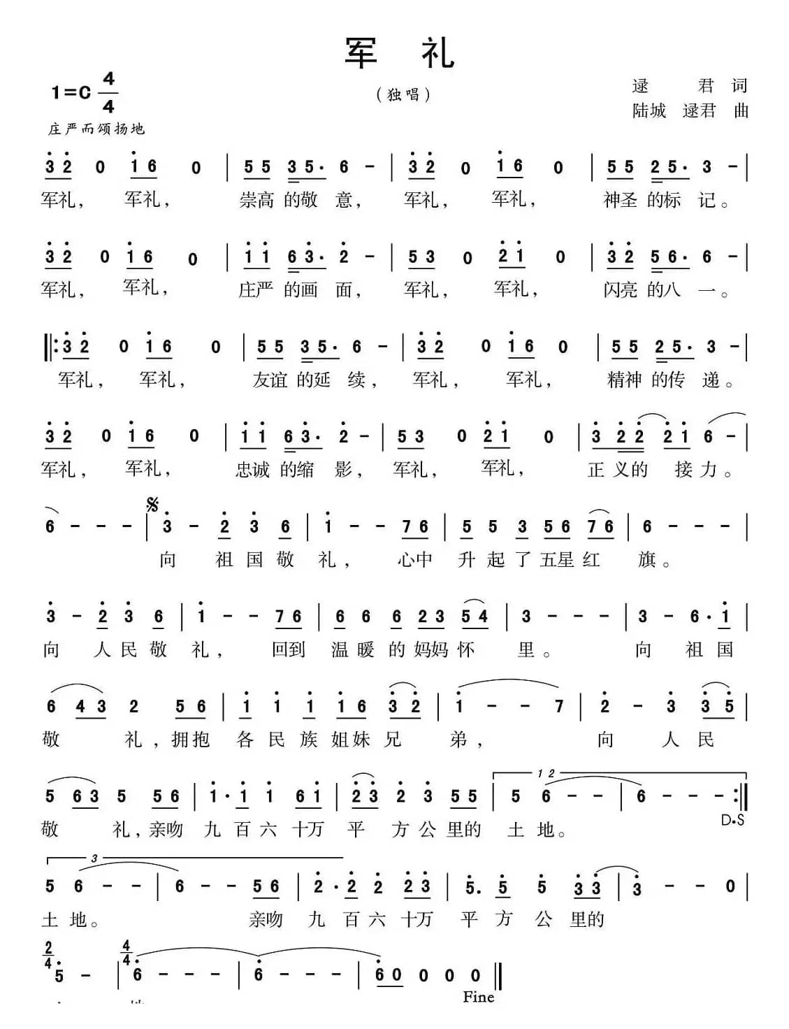 军礼（逯君词 陆城 逯君曲）