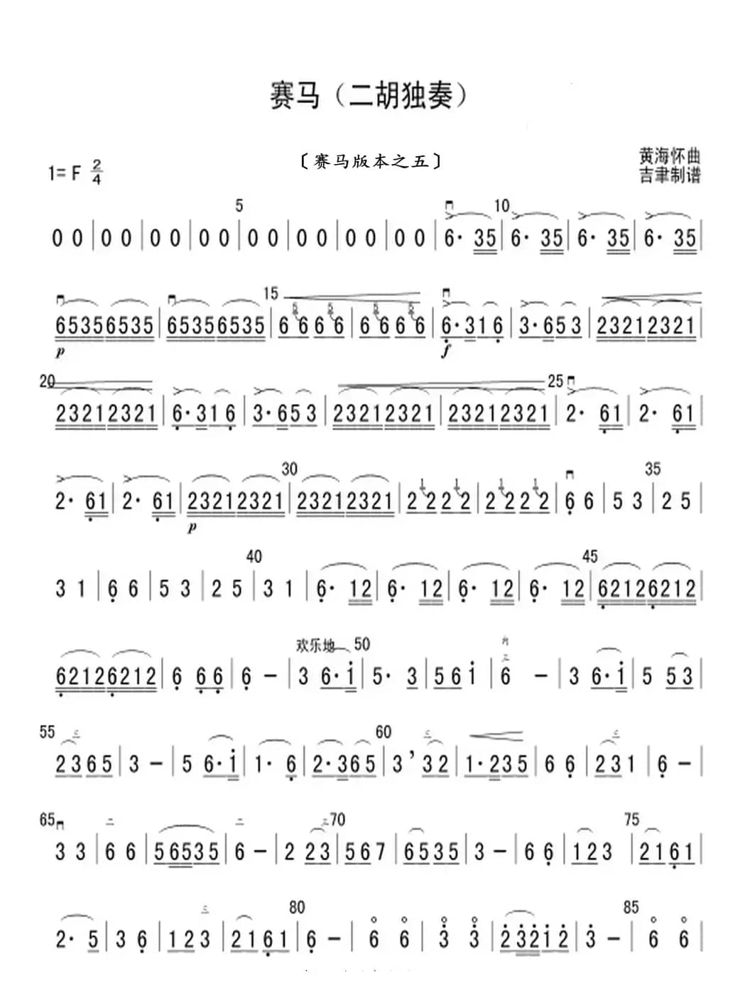 赛马（赛马二胡版之五）