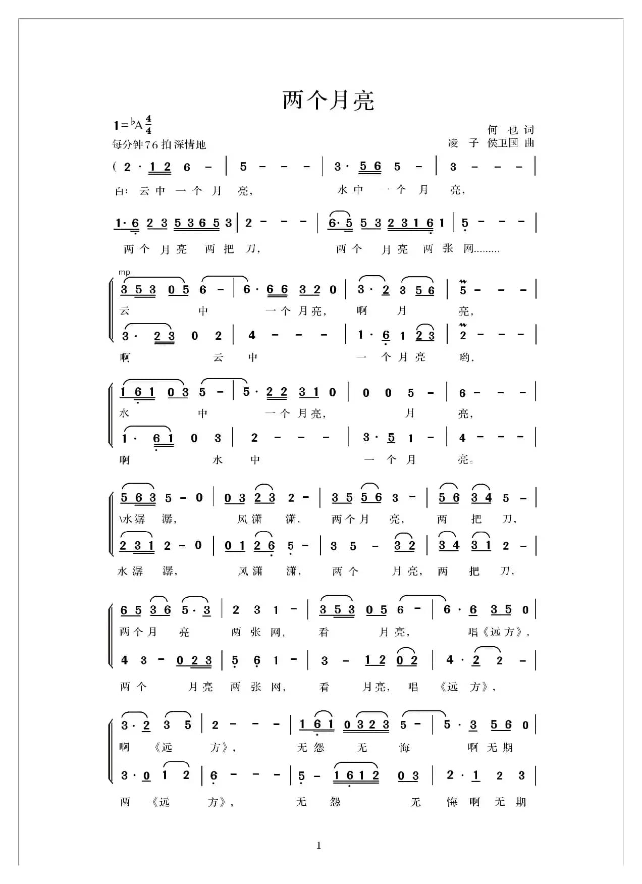 两个月亮（何也词 凌子 侯卫国曲）