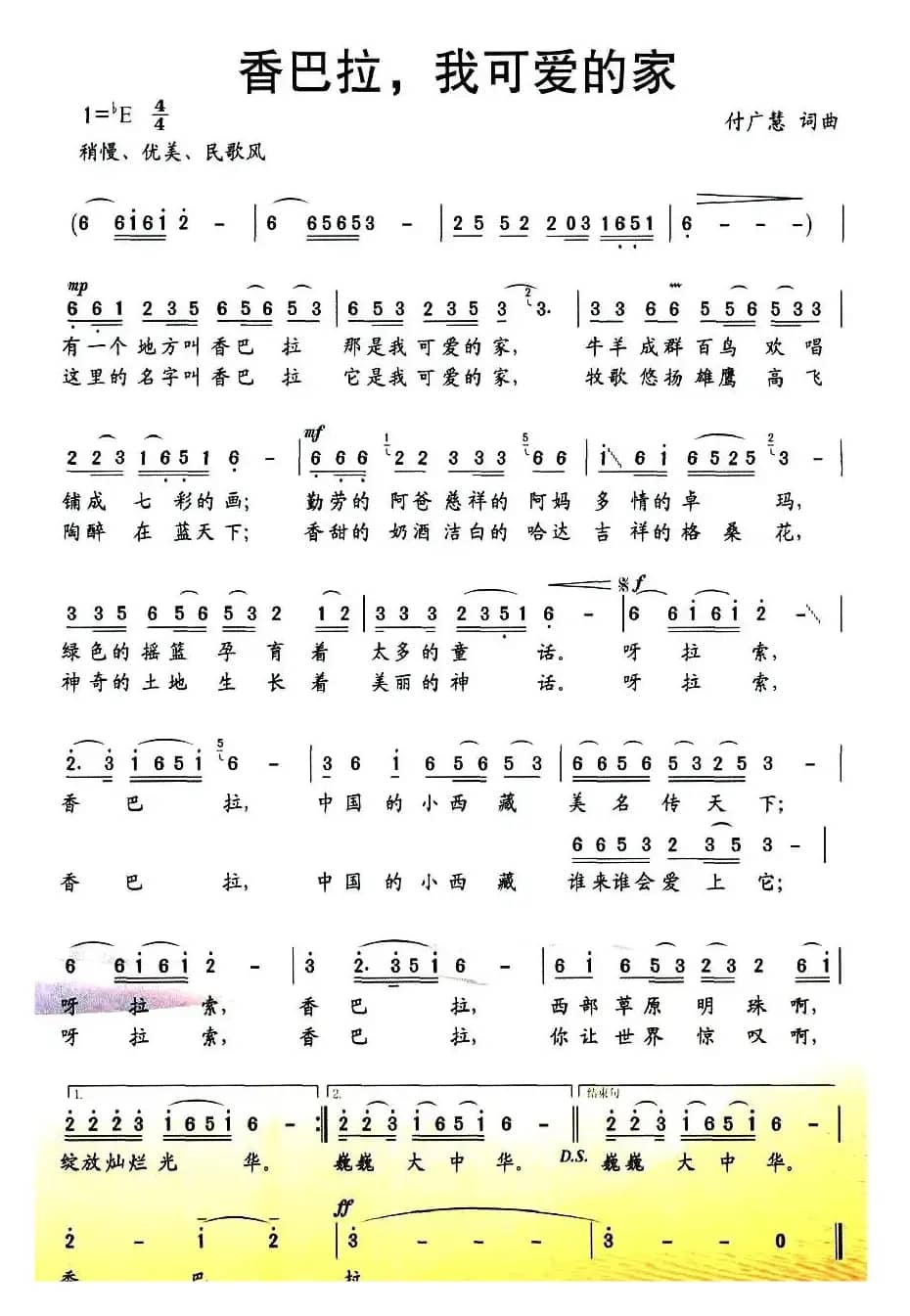 香巴拉，我可爱的家