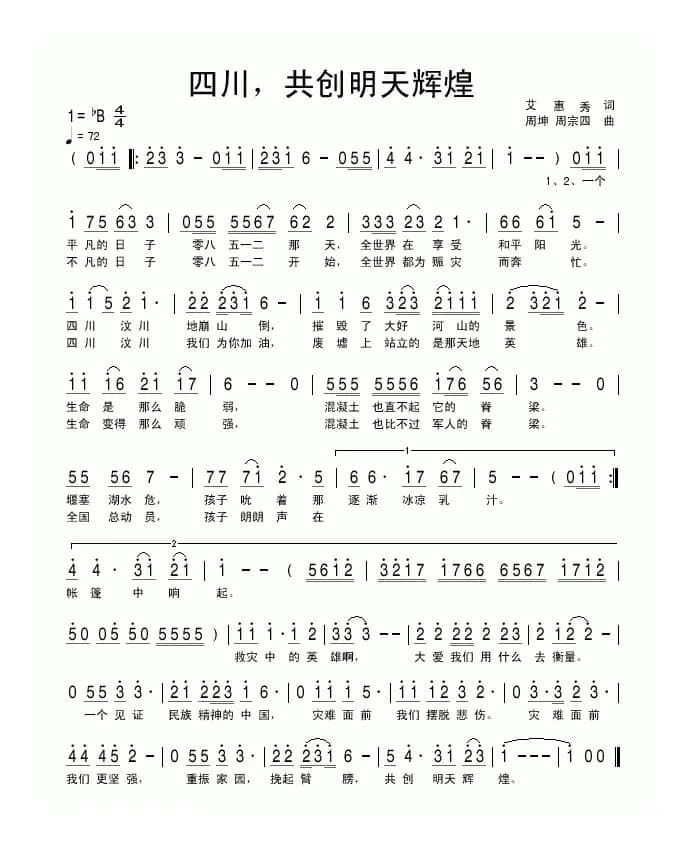 四川 共创明天辉煌