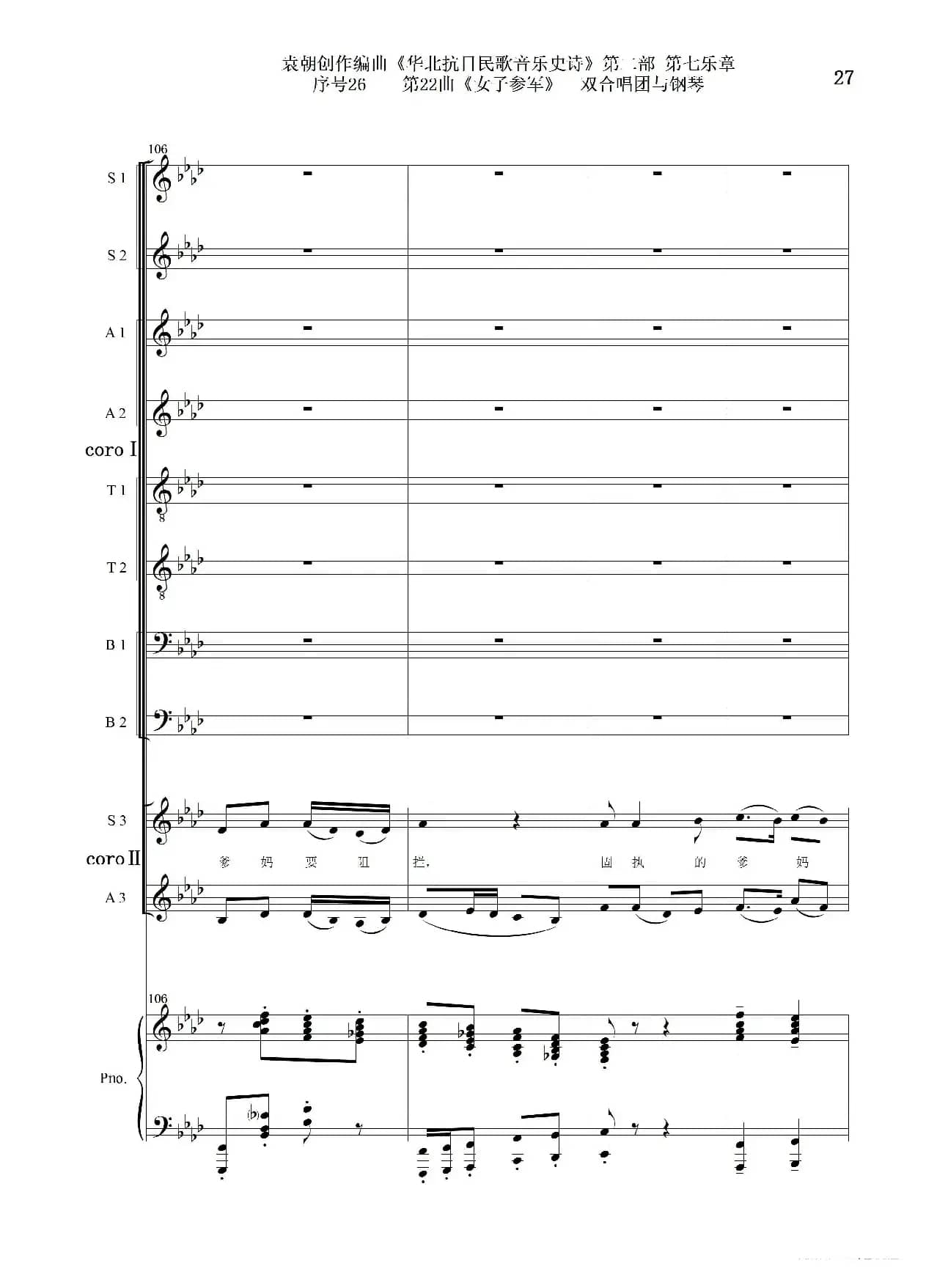 序号26第22曲《女子参军》双合唱团与钢琴