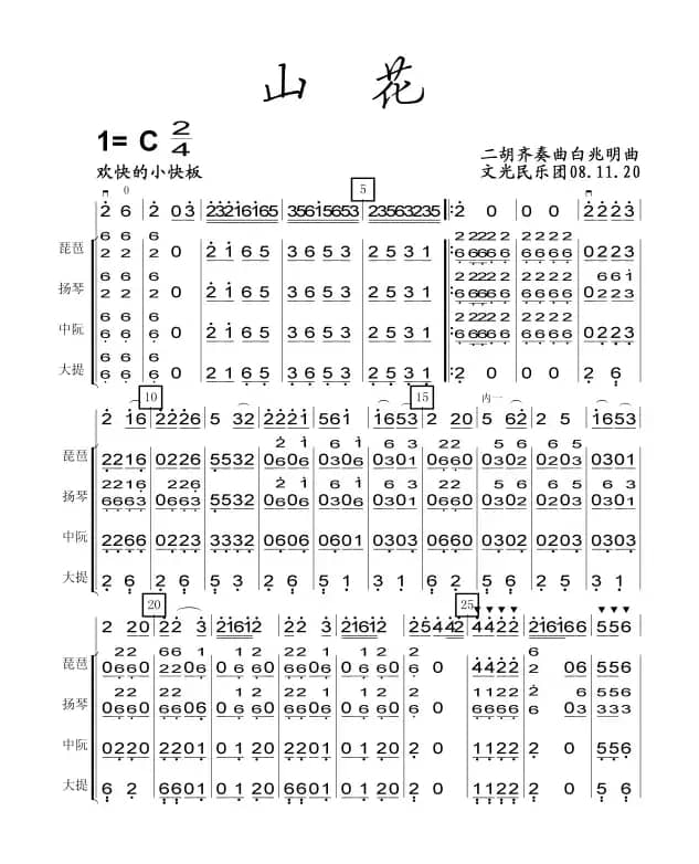 山花（总谱）
