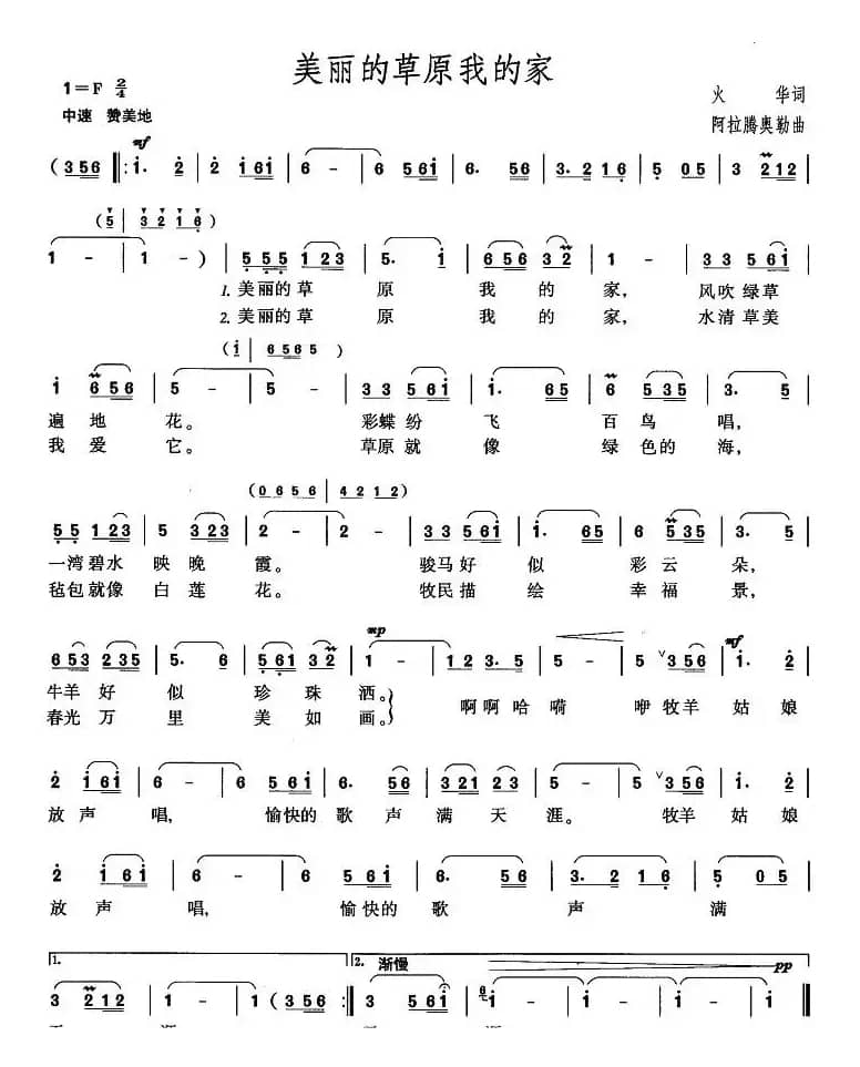 美丽的草原我的家