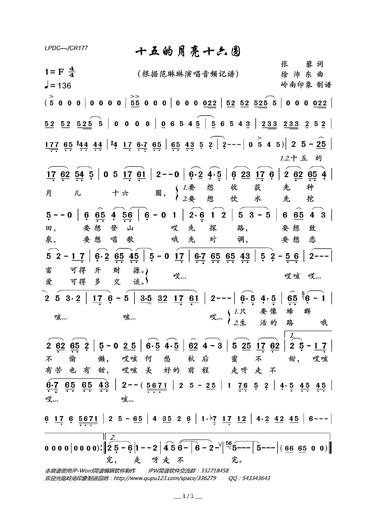 十五的月亮十六圆